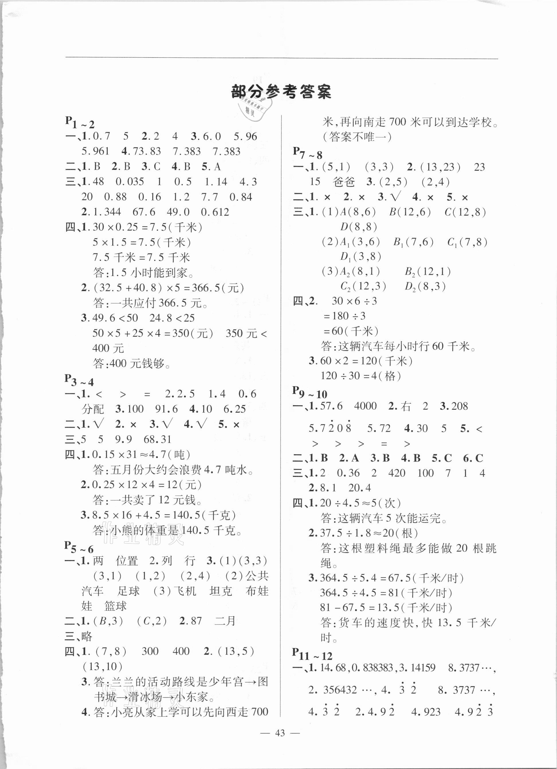 2021年歡樂春節(jié)快樂學(xué)五年級數(shù)學(xué)人教版 第1頁