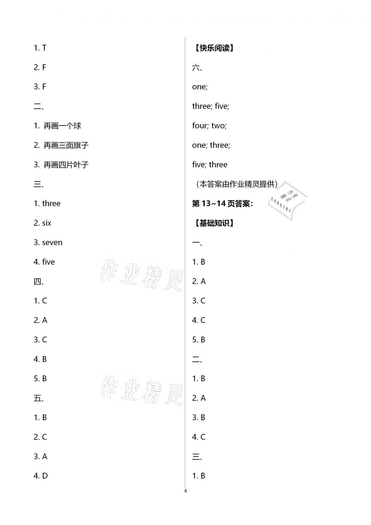 2021年歡樂春節(jié)快樂學(xué)三年級(jí)英語(yǔ)人教PEP版 第4頁(yè)