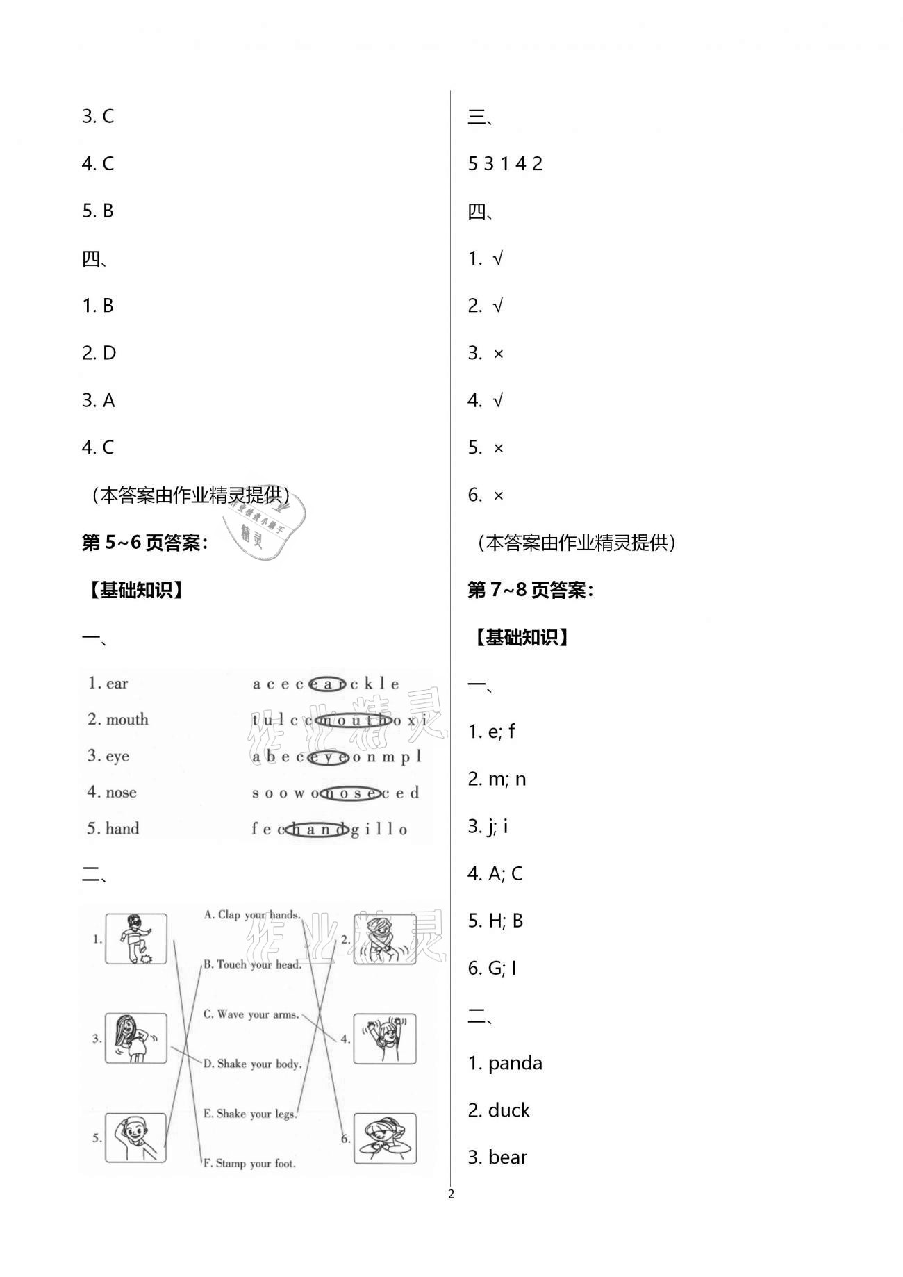 2021年欢乐春节快乐学三年级英语人教PEP版 第2页