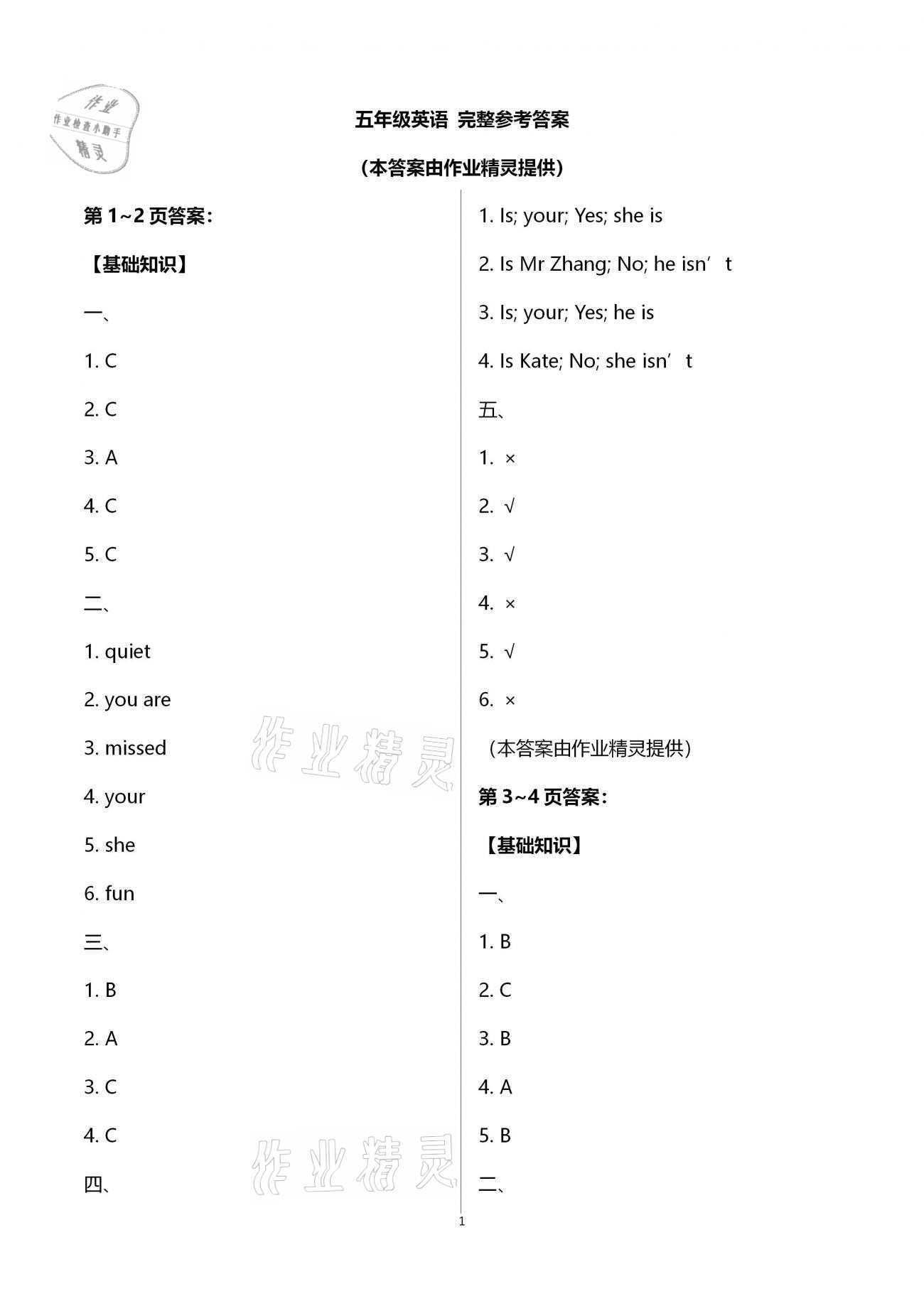 2021年歡樂春節(jié)快樂學(xué)五年級英語人教PEP版 第1頁