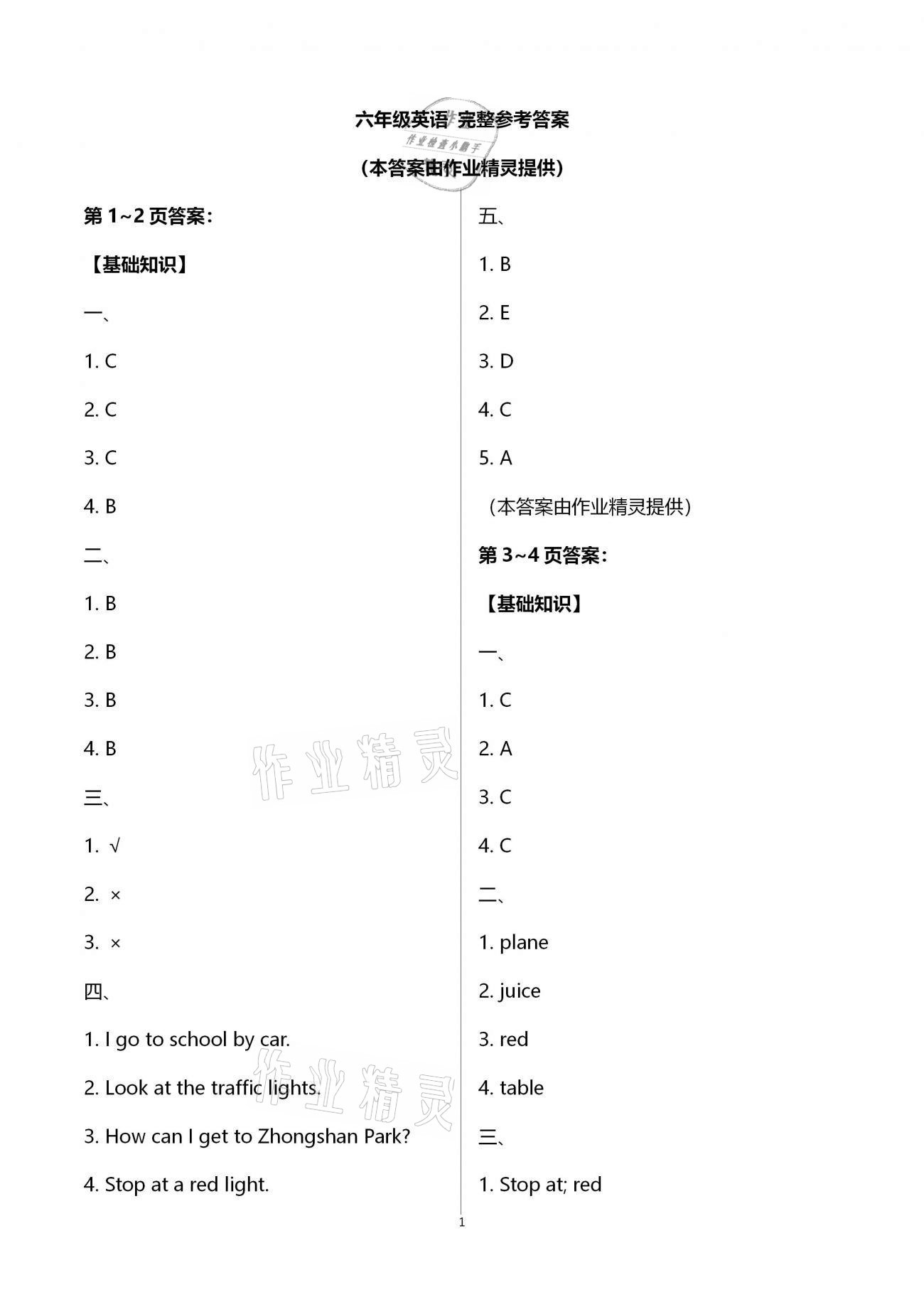 2021年欢乐春节快乐学六年级英语人教PEP版 第1页