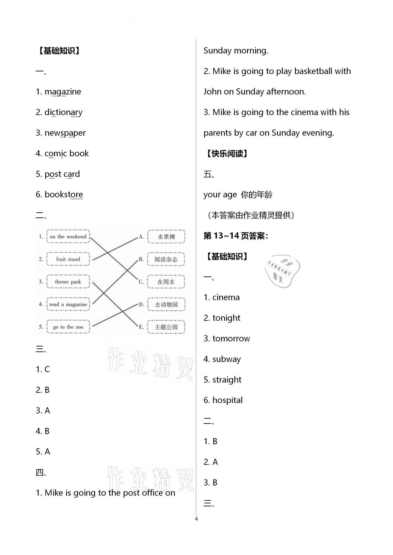 2021年欢乐春节快乐学六年级英语人教PEP版 第4页