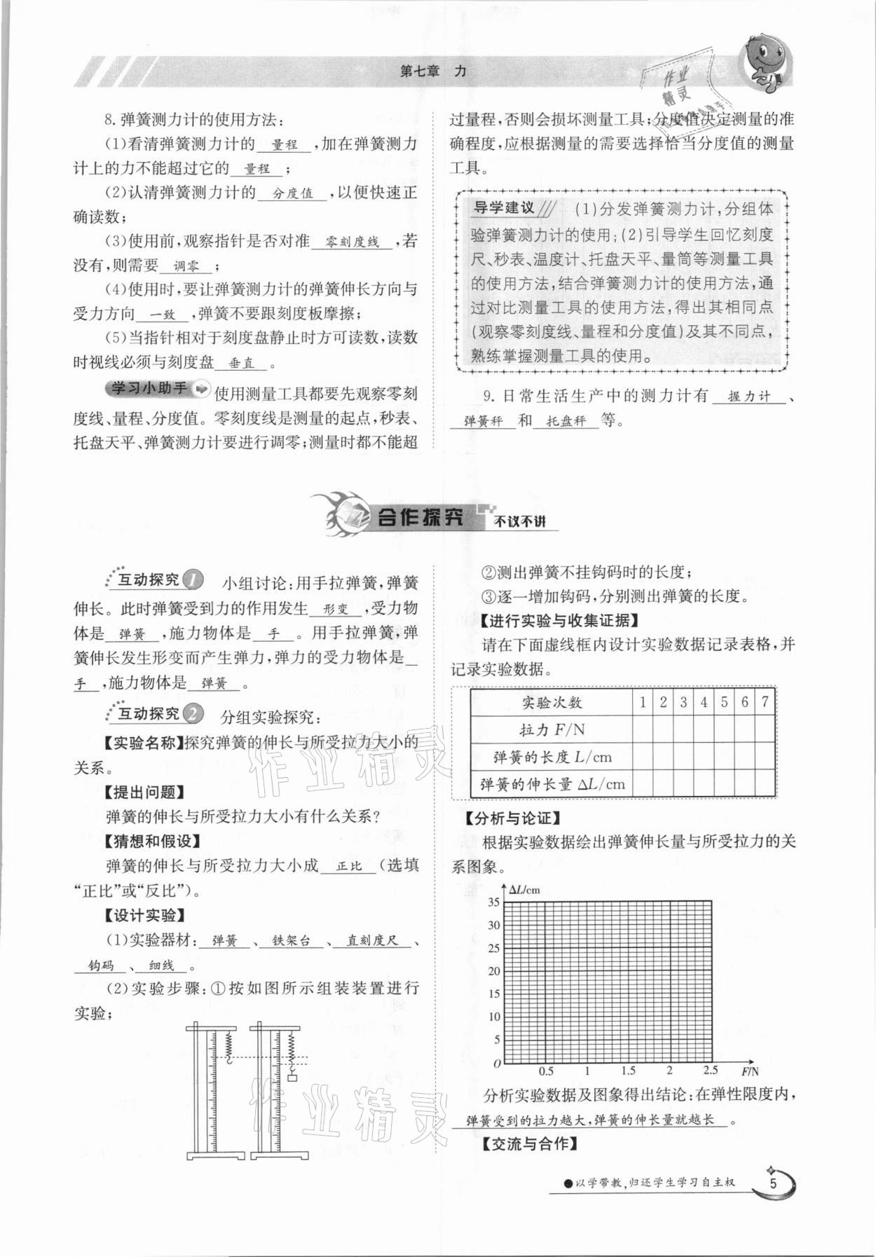 2021年金太阳导学测评八年级物理下册人教版 参考答案第5页