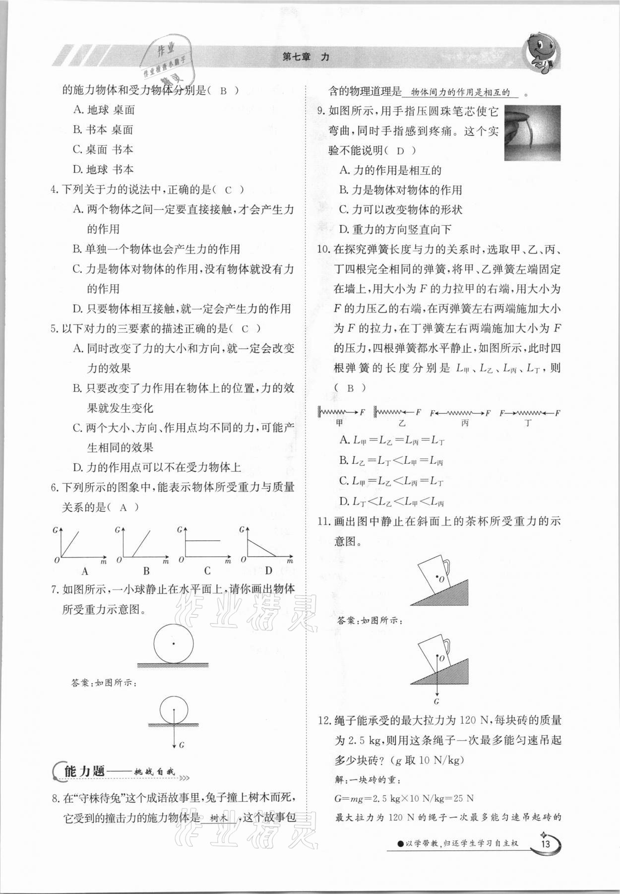 2021年金太阳导学测评八年级物理下册人教版 参考答案第13页