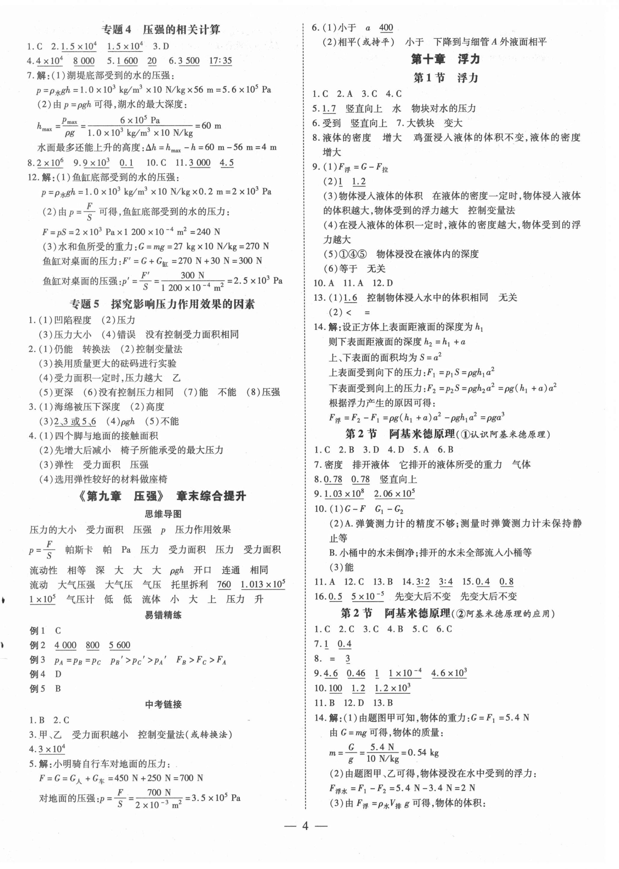 2021年領(lǐng)跑作業(yè)本八年級物理下冊人教版廣東專版 第4頁