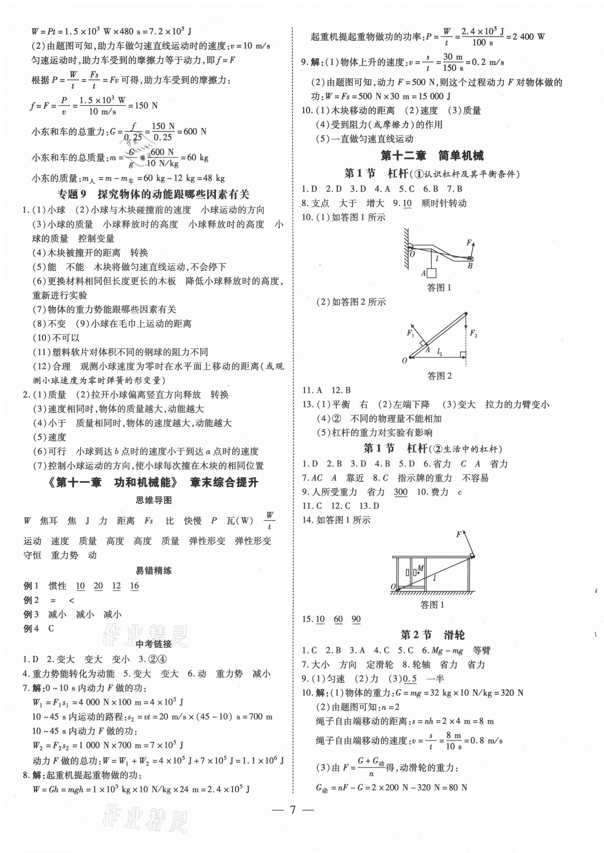 2021年領(lǐng)跑作業(yè)本八年級物理下冊人教版廣東專版 第7頁