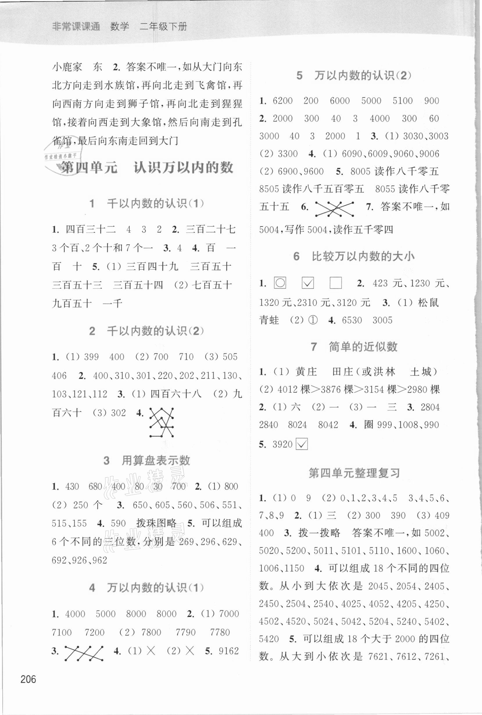 2021年通城学典非常课课通二年级数学下册苏教版 第4页