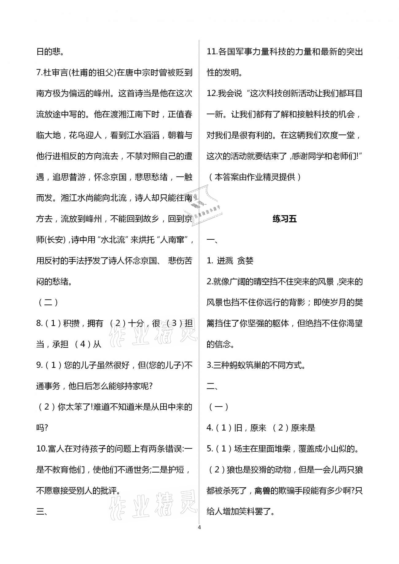 2021年寒假生活七年級教育科學(xué)出版社 第4頁