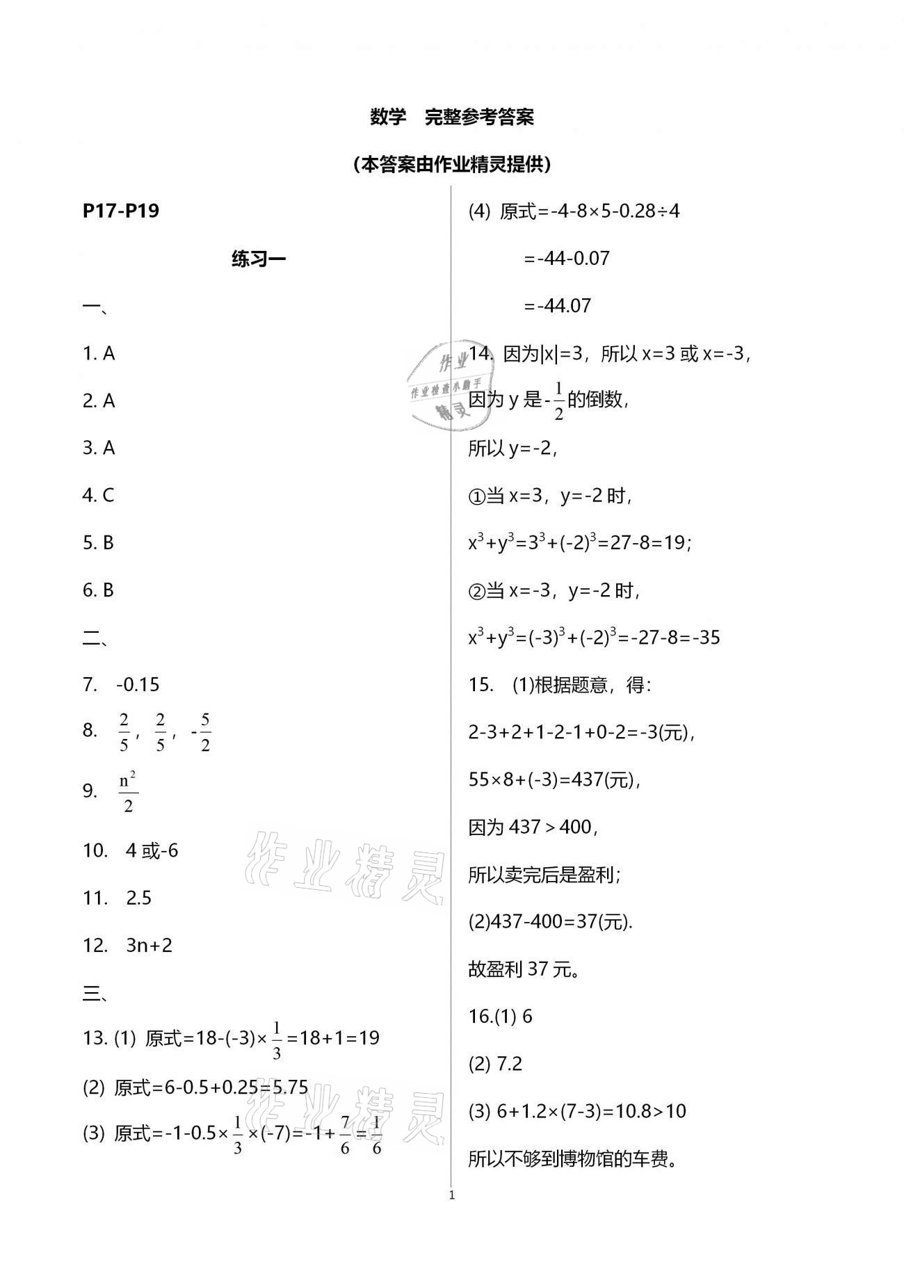 2021年寒假生活七年級(jí)教育科學(xué)出版社 第8頁(yè)