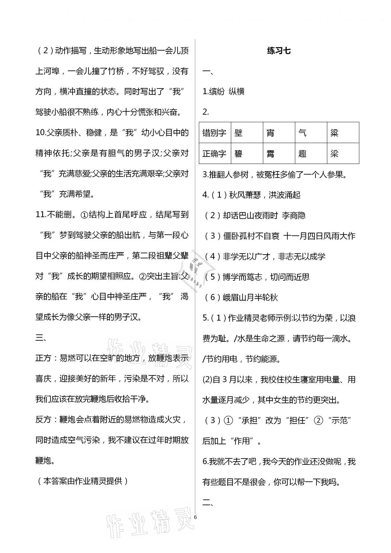 2021年寒假生活七年級教育科學(xué)出版社 第6頁