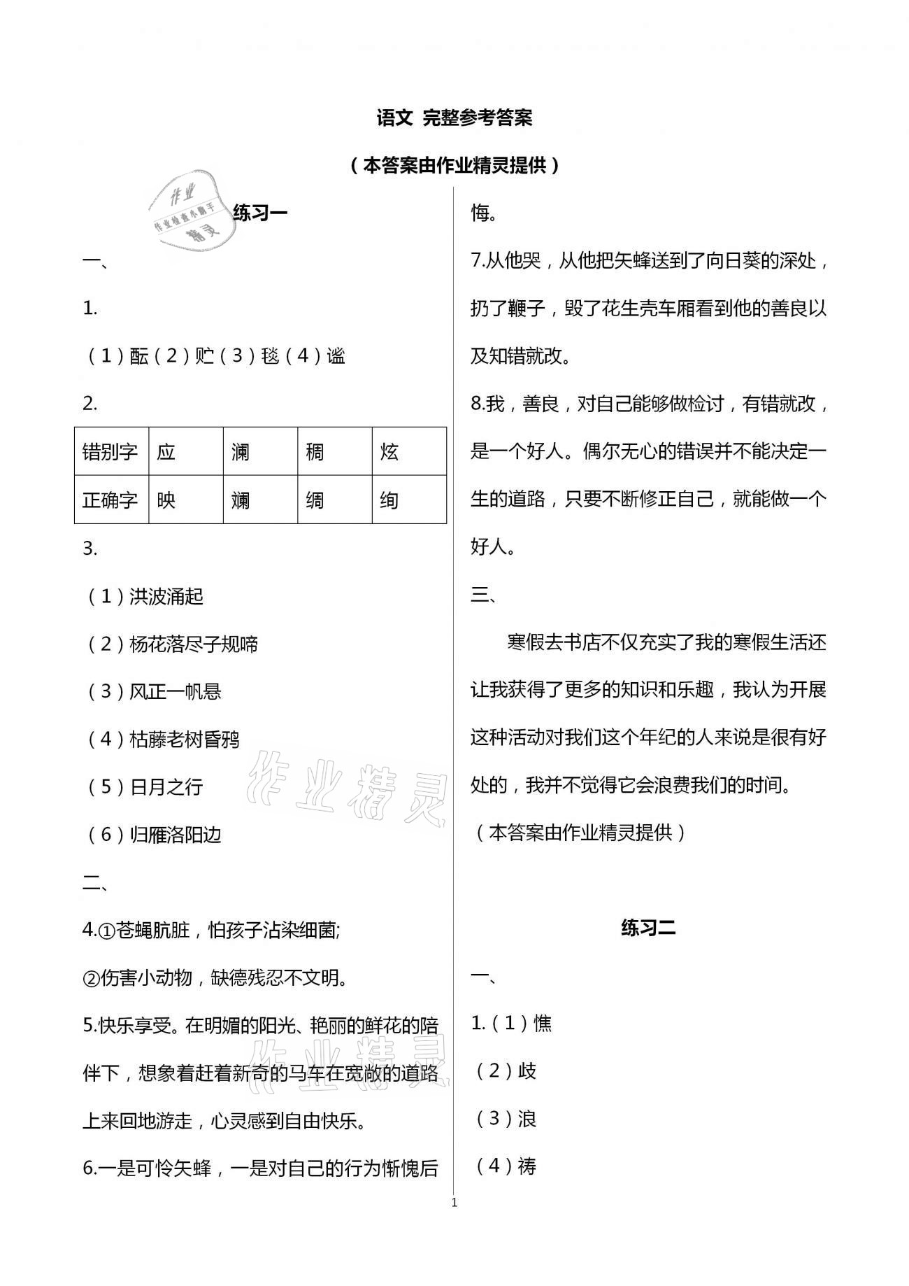 2021年寒假生活七年级教育科学出版社 第1页