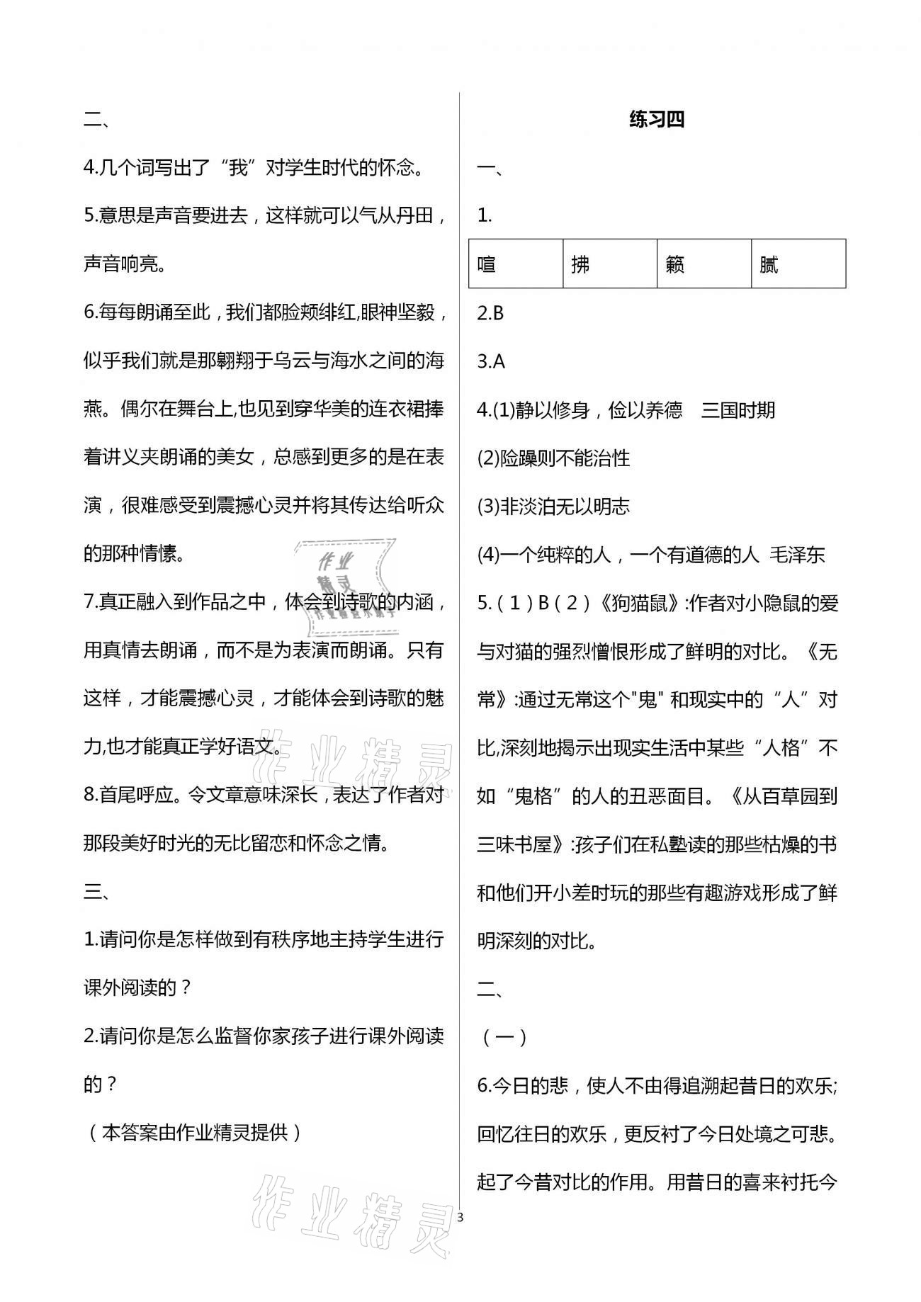 2021年寒假生活七年級教育科學出版社 第3頁