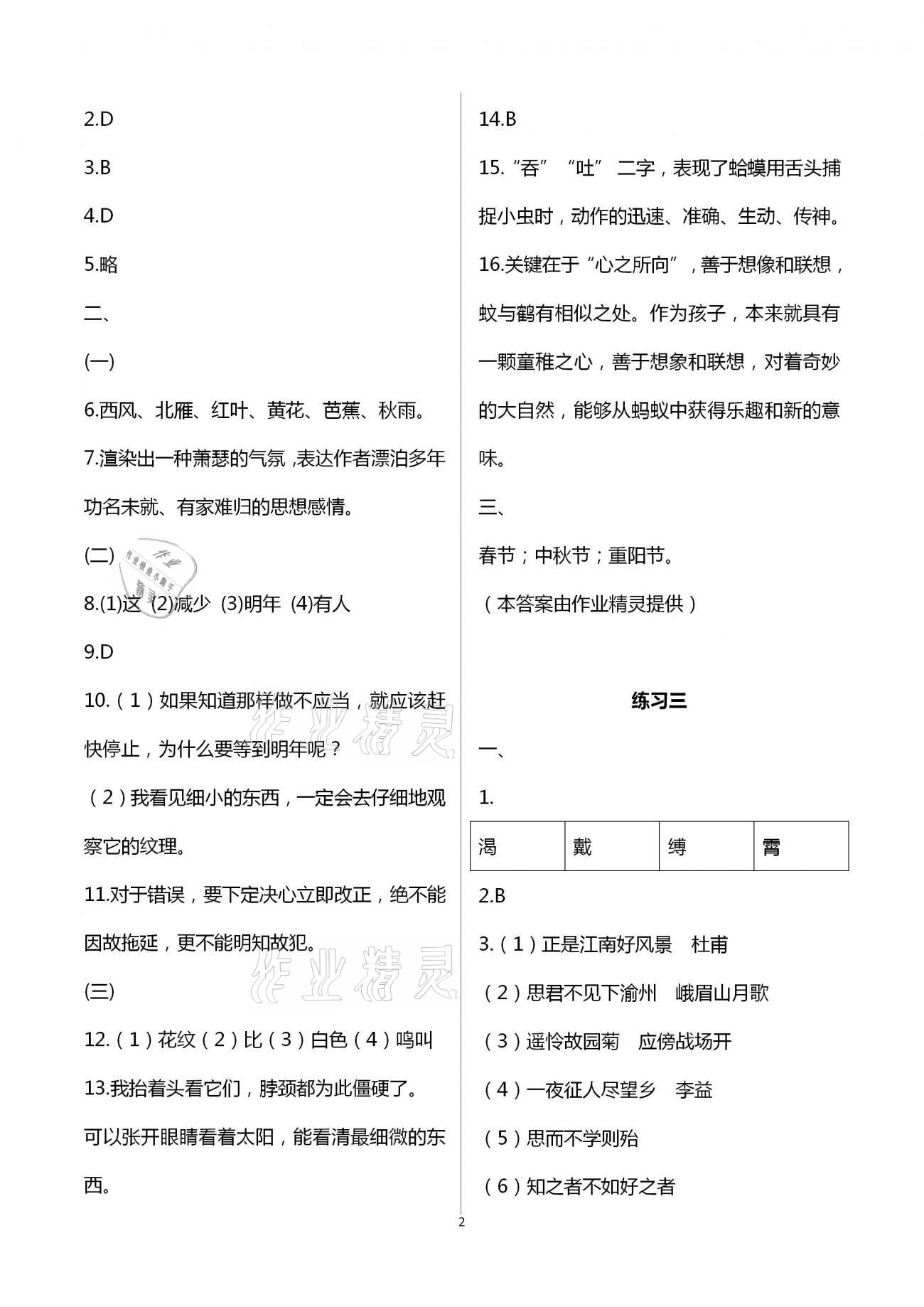 2021年寒假生活七年级教育科学出版社 第2页