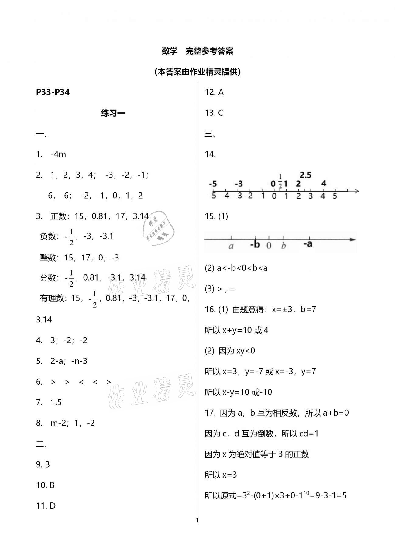 2021年寒假學(xué)習(xí)與應(yīng)用初中七年級(jí) 第10頁