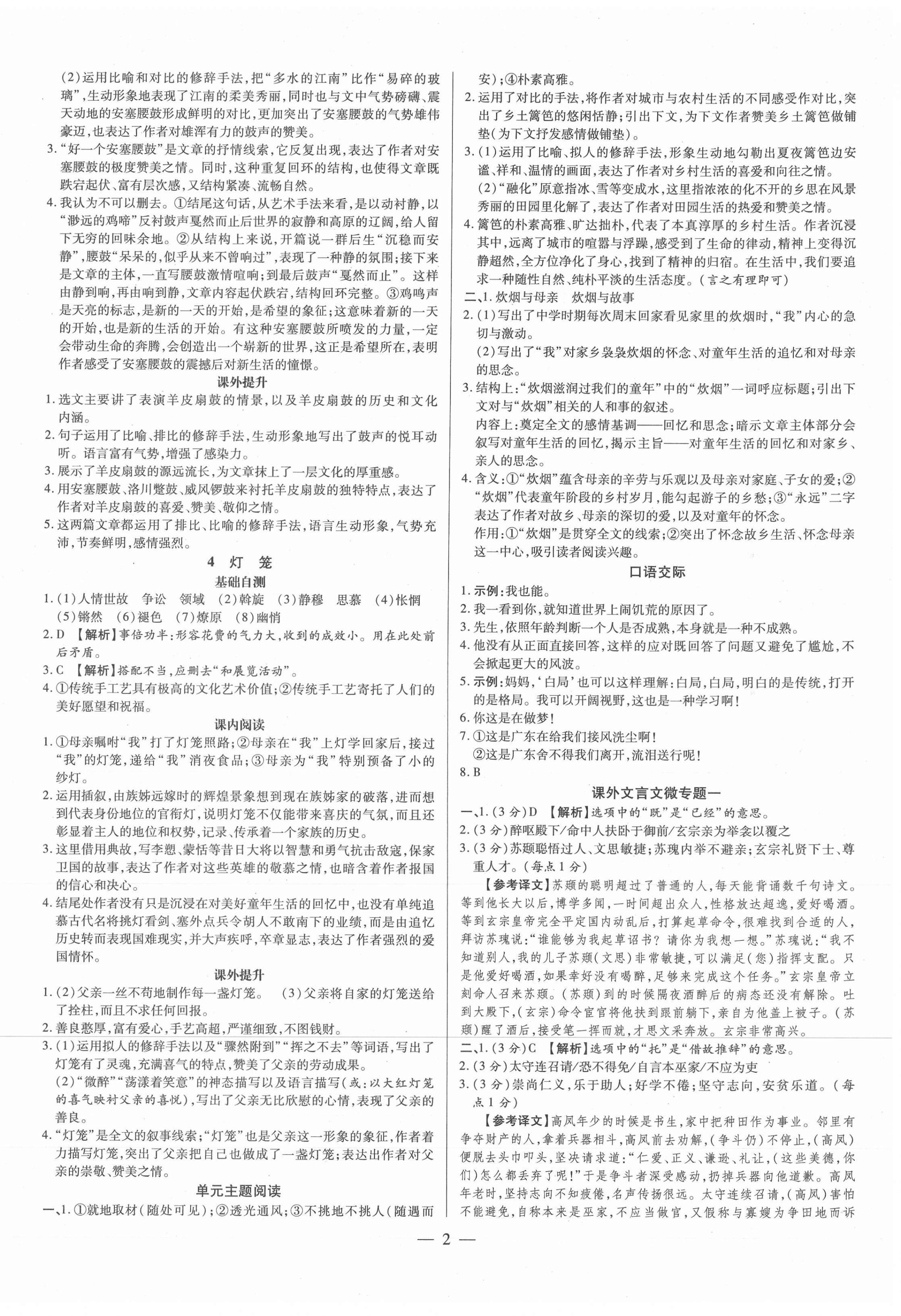 2021年領(lǐng)跑作業(yè)本八年級語文下冊人教版廣東專版 第2頁