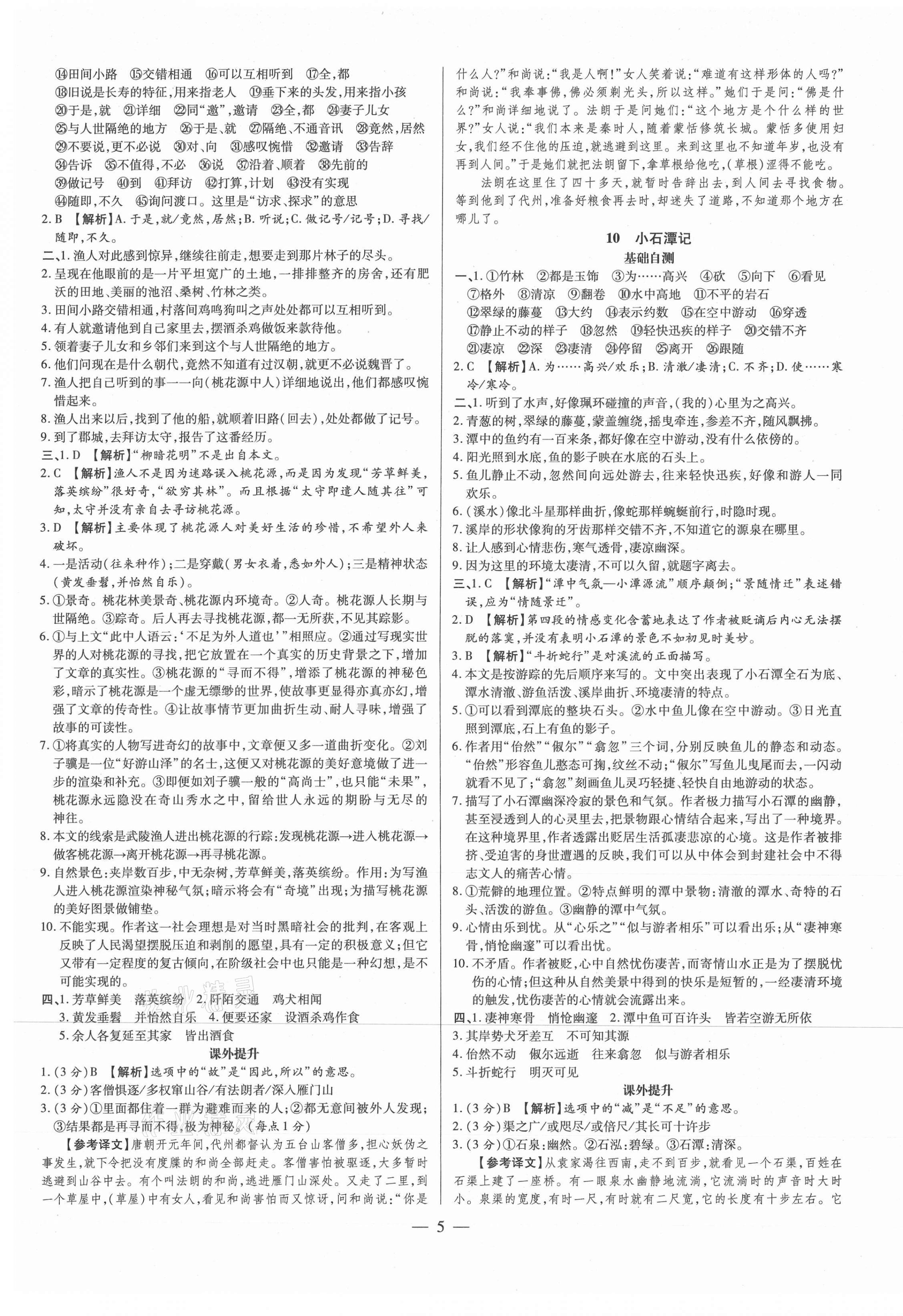 2021年領(lǐng)跑作業(yè)本八年級語文下冊人教版廣東專版 第5頁