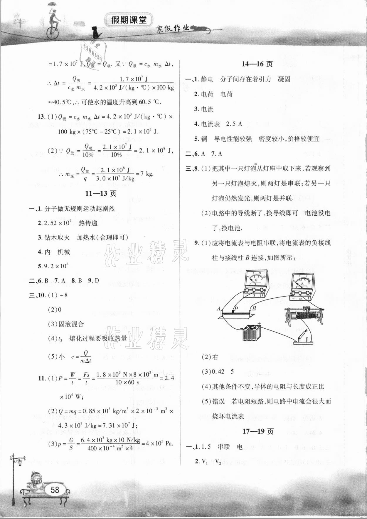 2021年君杰文化假期課堂寒假作業(yè)九年級(jí)物理 第2頁