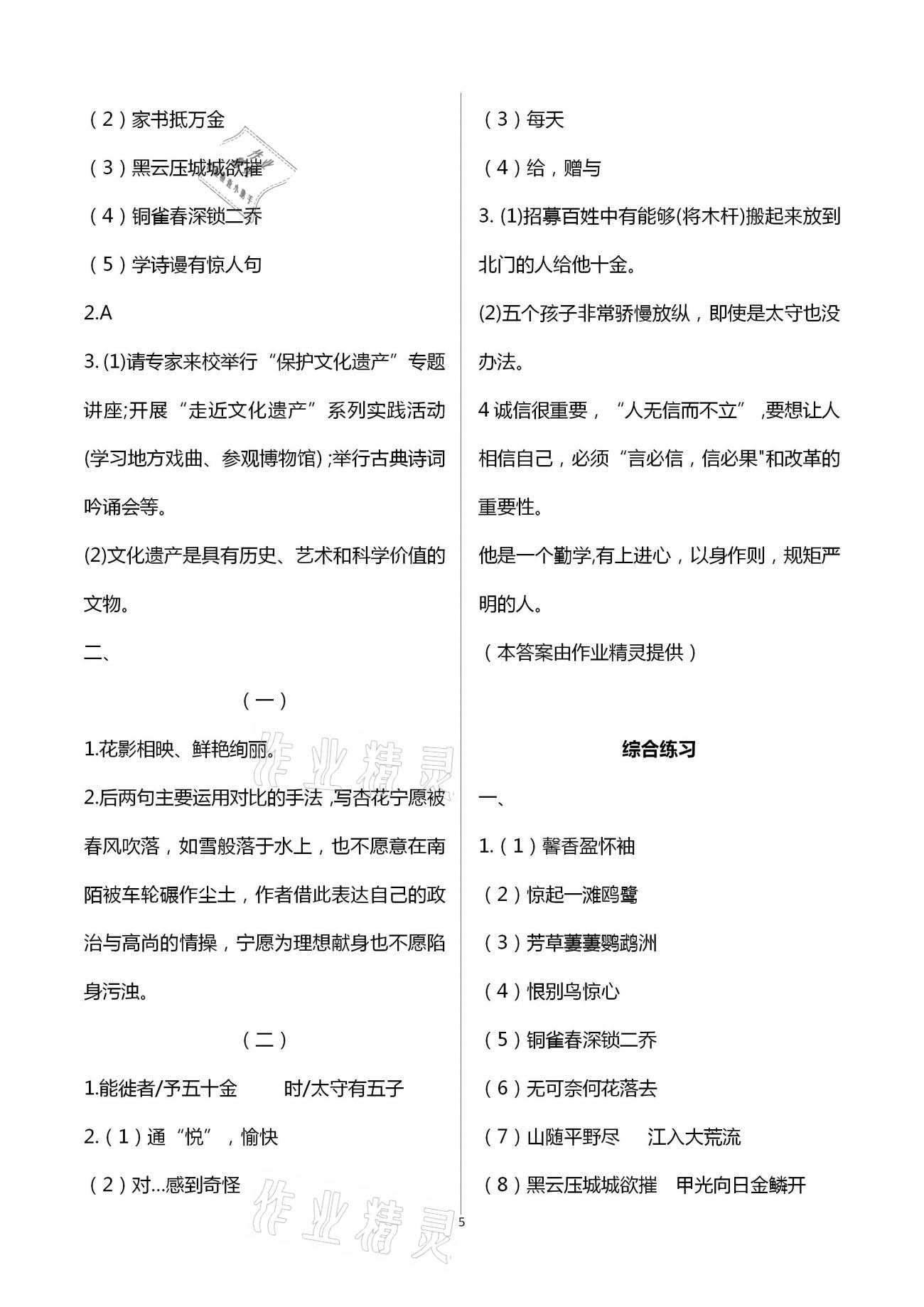 2021年寒假學習與應用初中八年級 第5頁