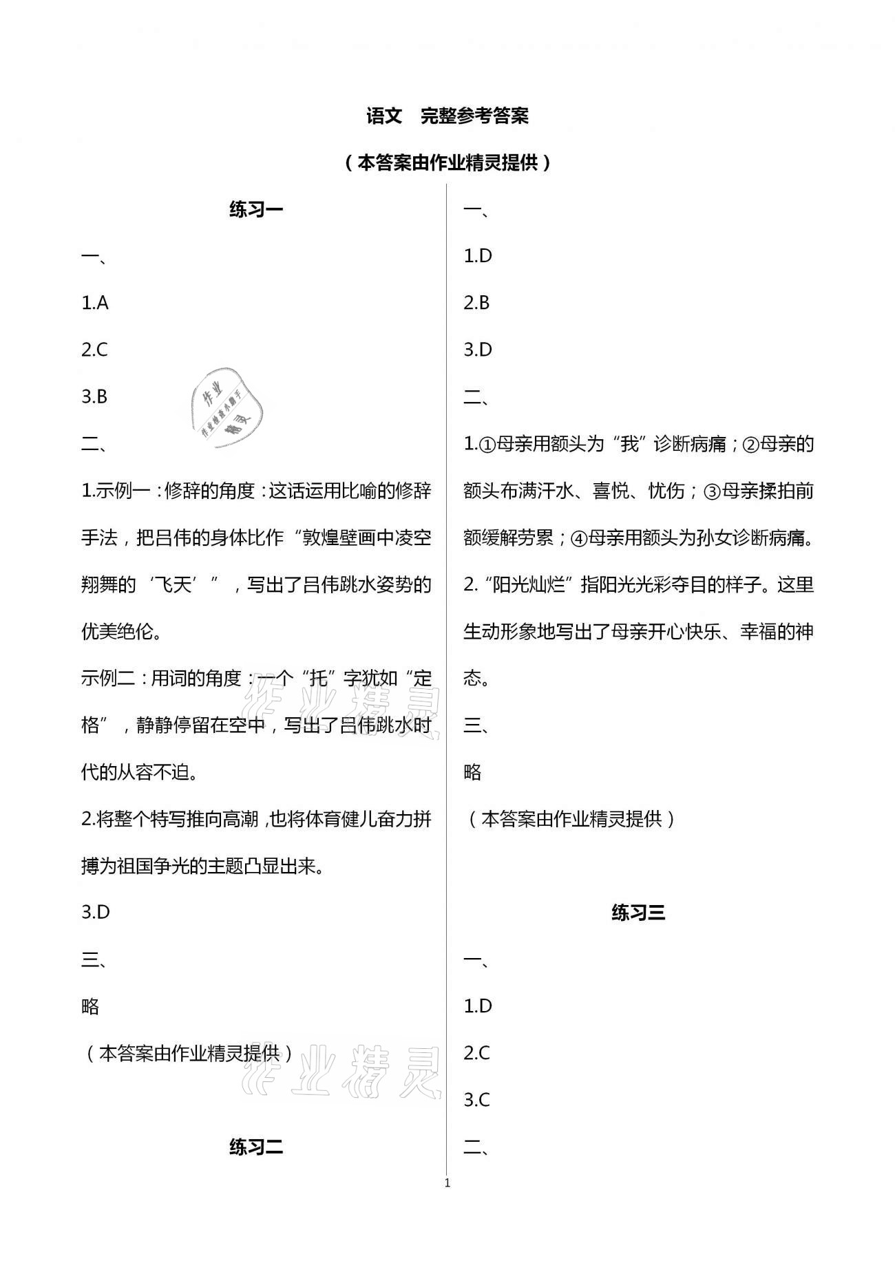 2021年寒假學習與應用初中八年級 第1頁