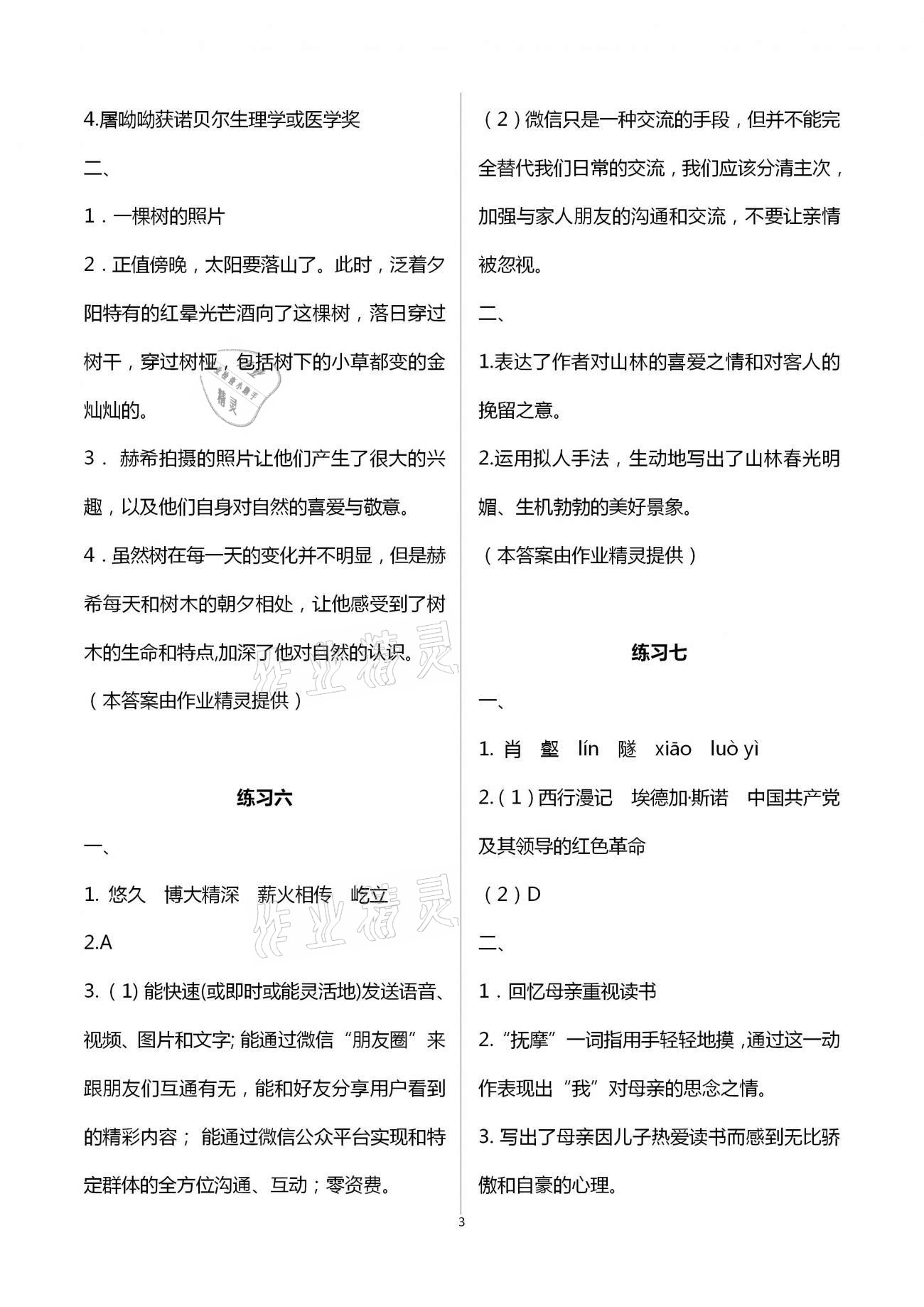 2021年寒假學習與應用初中八年級 第3頁