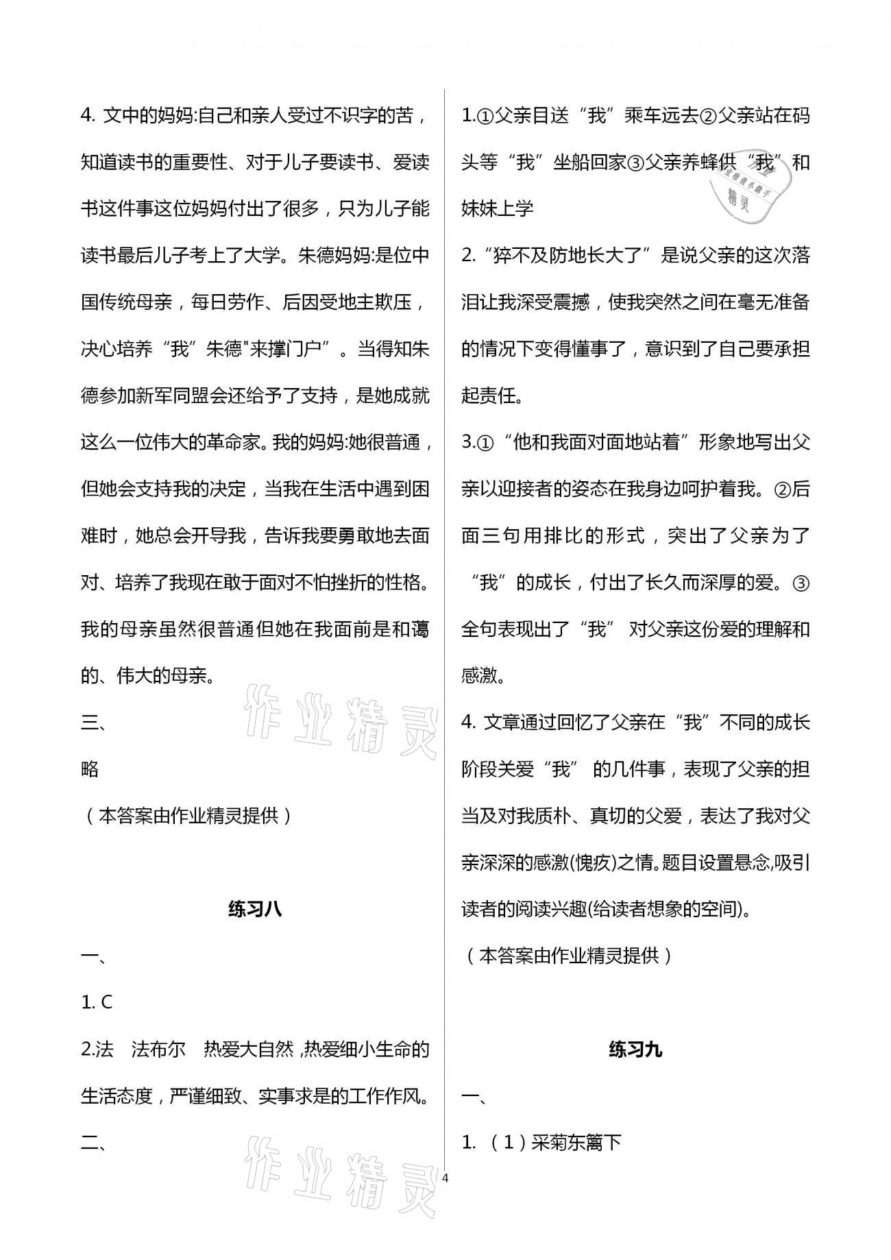 2021年寒假學習與應用初中八年級 第4頁