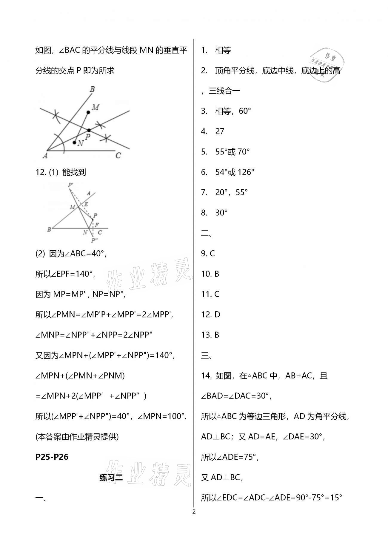 2021年寒假學習與應用初中八年級 第8頁