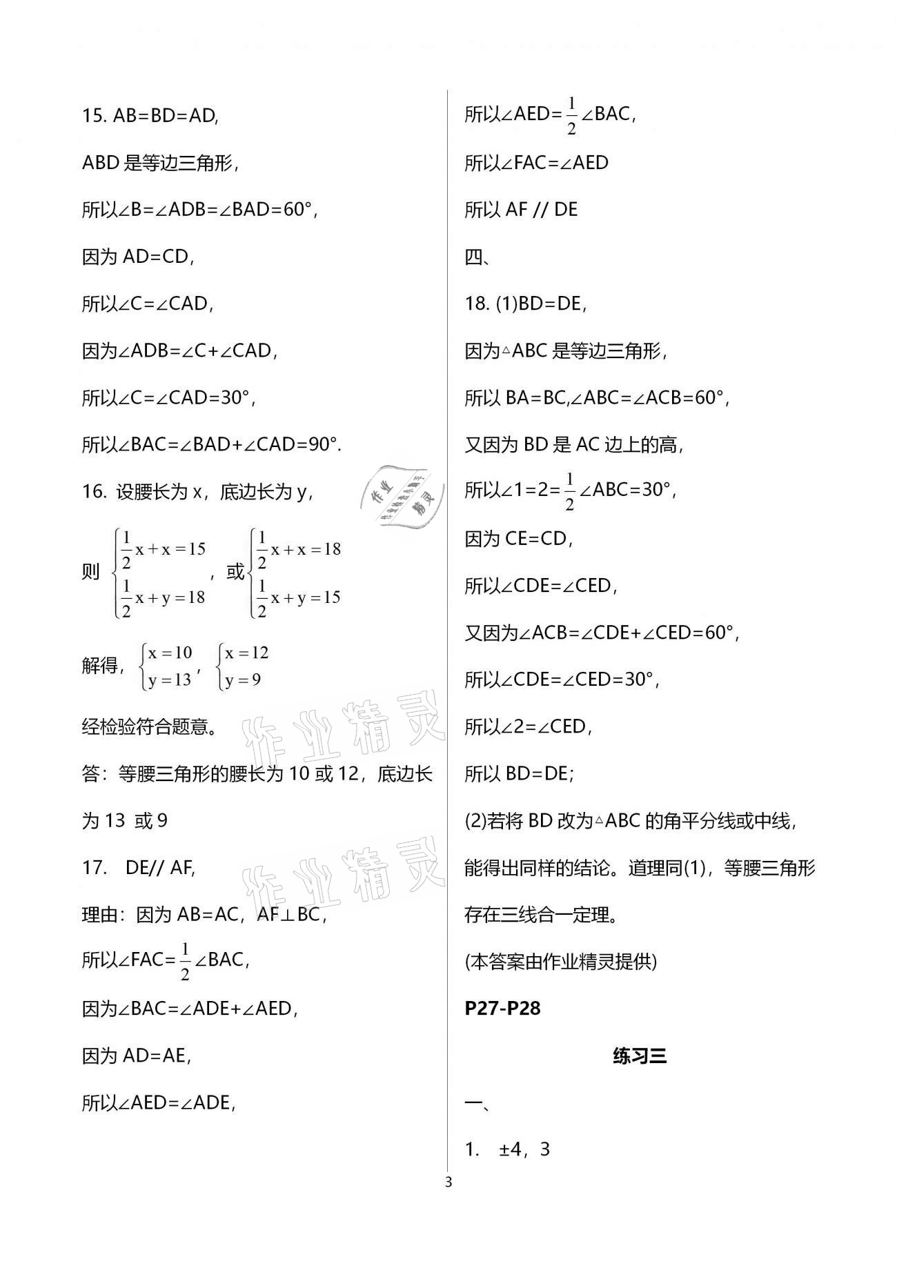 2021年寒假學習與應用初中八年級 第9頁