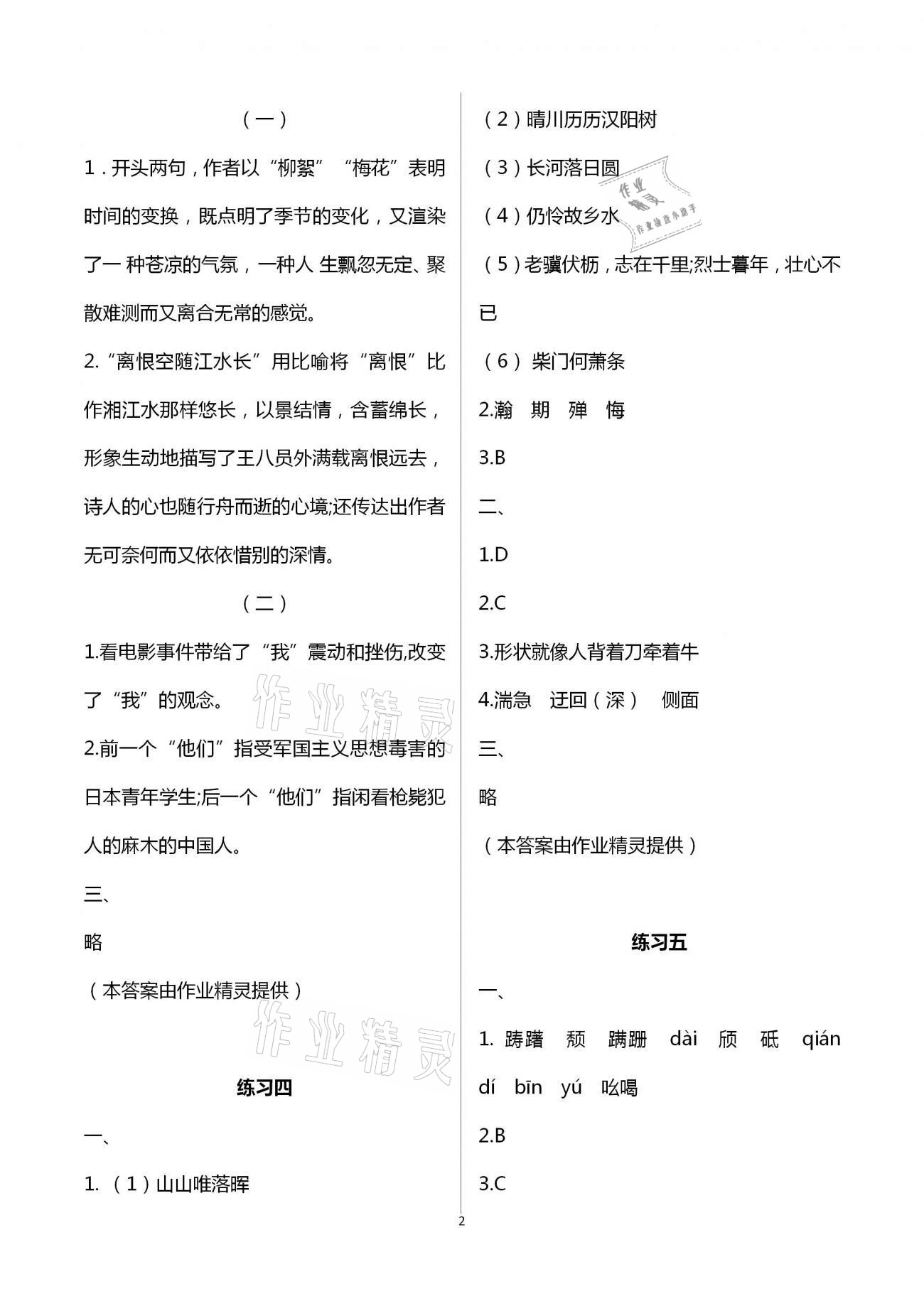 2021年寒假學習與應用初中八年級 第2頁