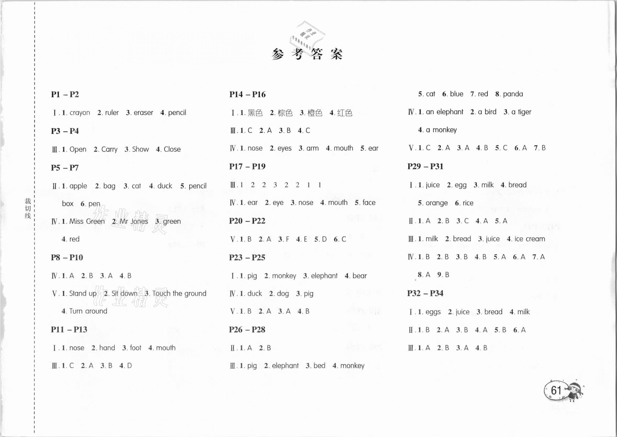 2021年君杰文化假期課堂寒假作業(yè)三年級英語 第1頁