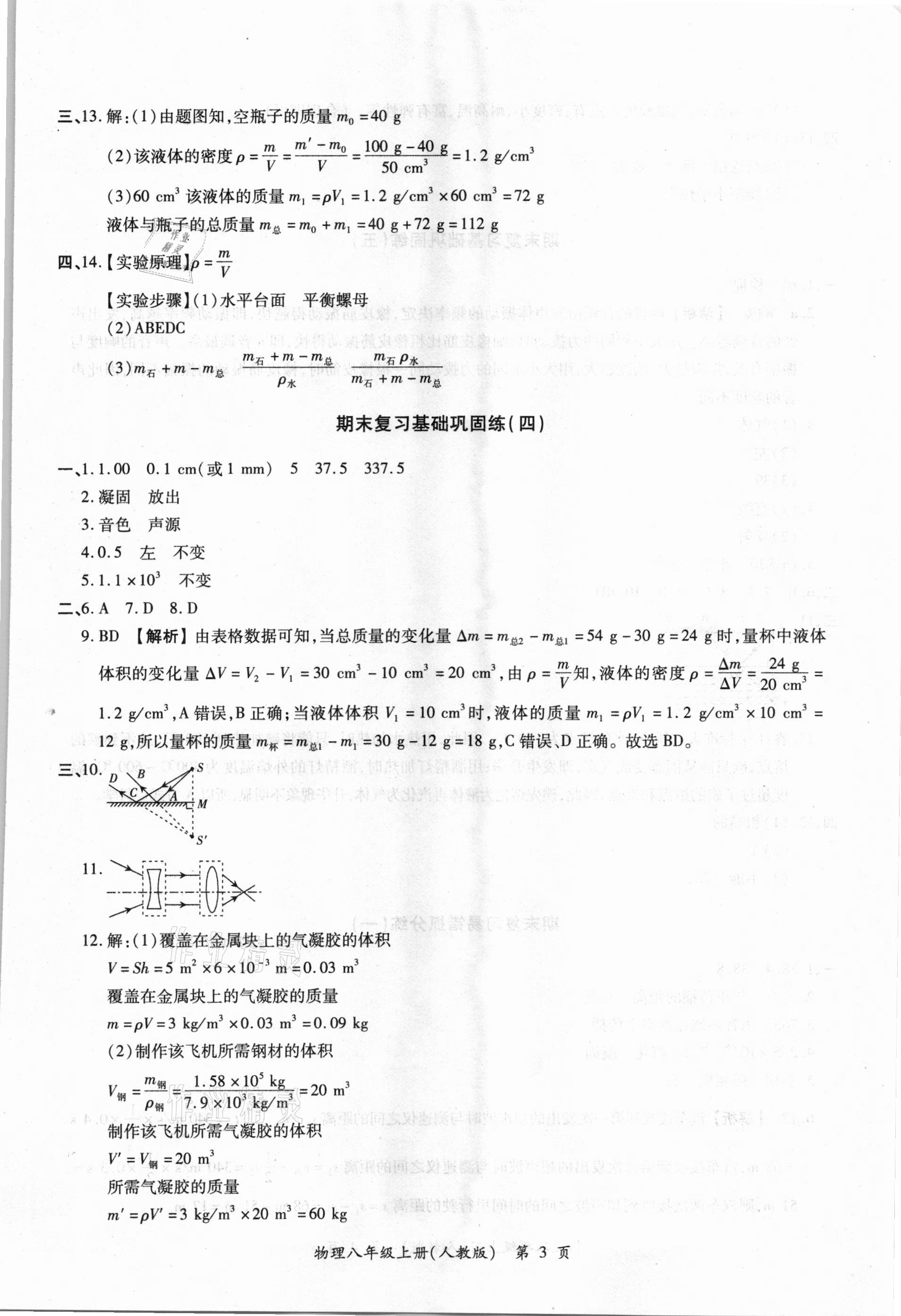 2020年江西省各地期末試卷精選八年級(jí)物理上冊(cè)人教版 第3頁