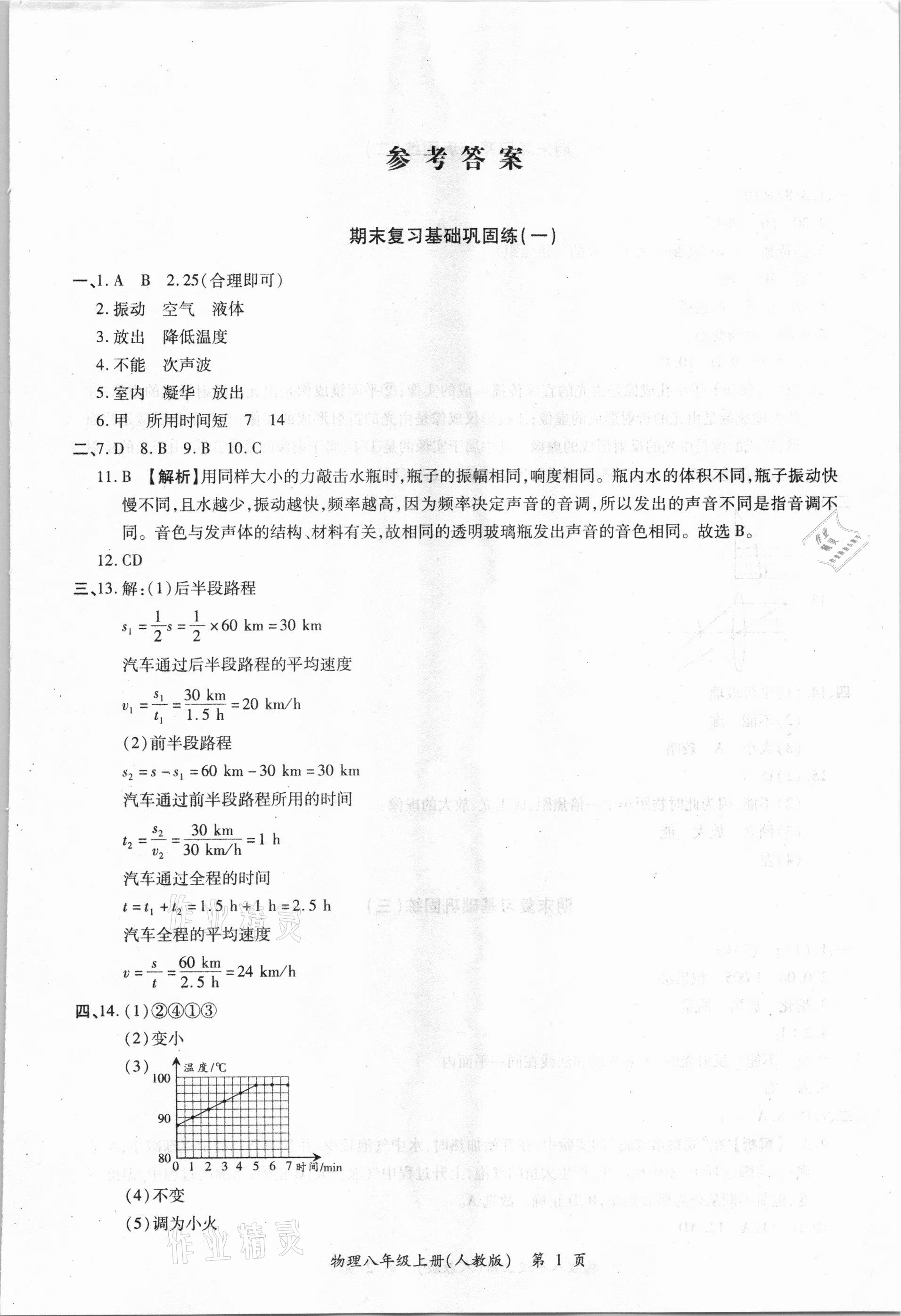 2020年江西省各地期末試卷精選八年級物理上冊人教版 第1頁