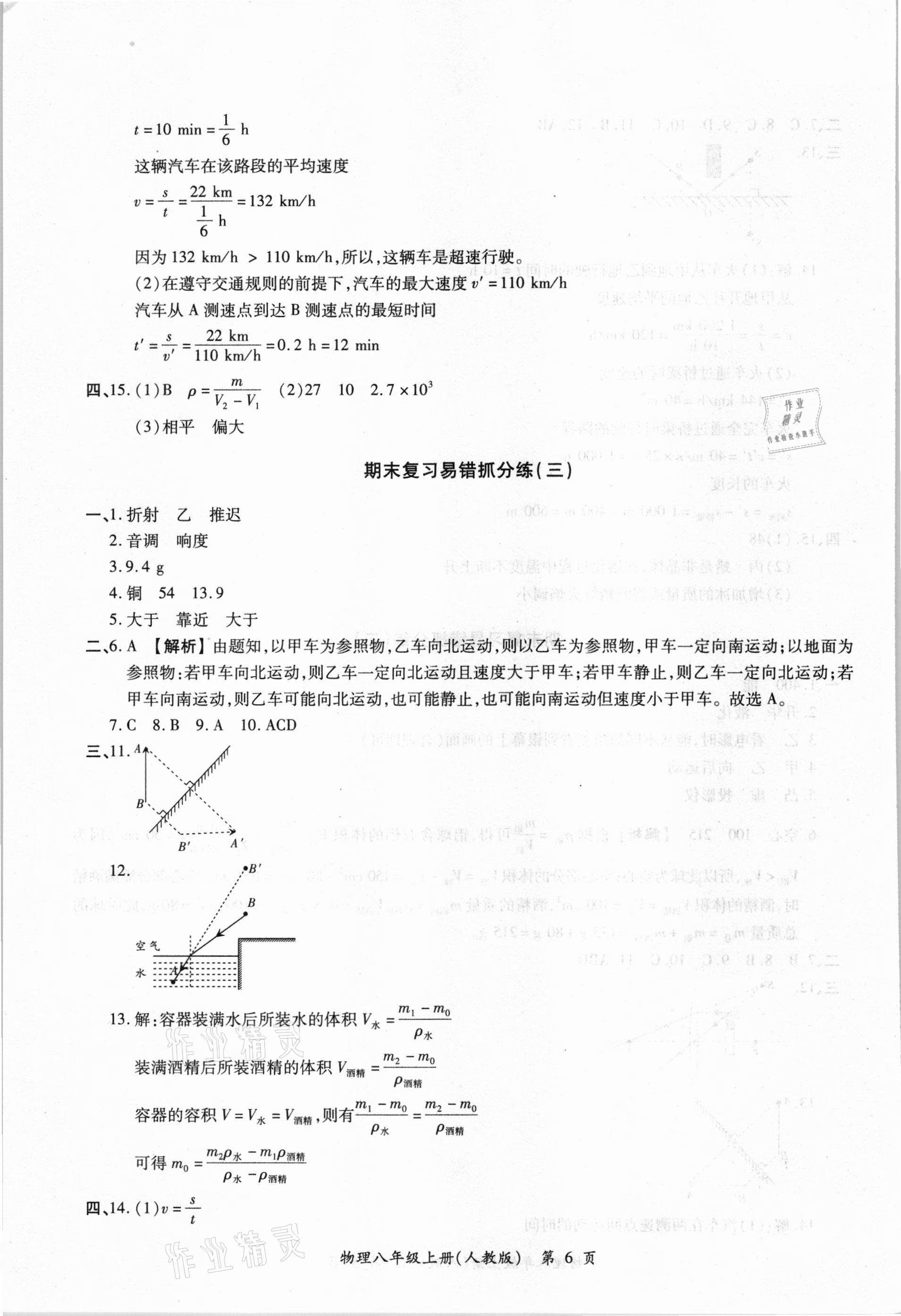 2020年江西省各地期末試卷精選八年級物理上冊人教版 第6頁