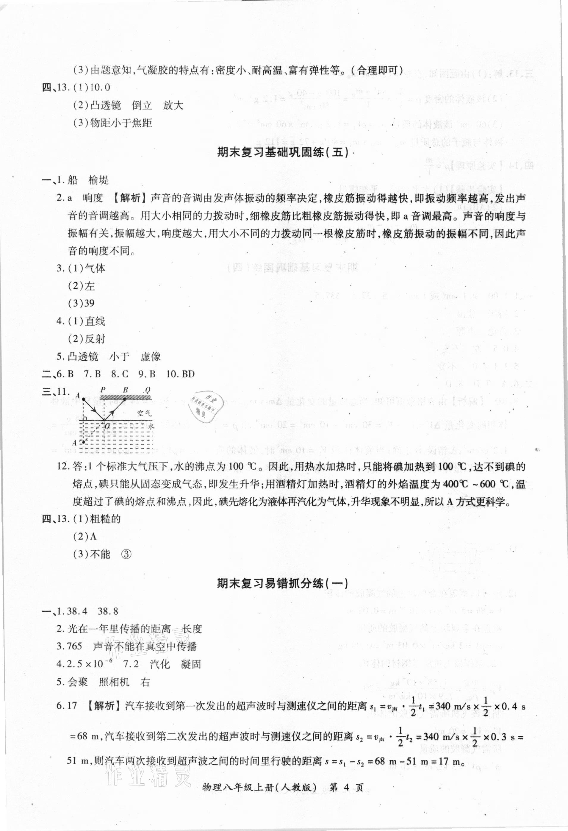 2020年江西省各地期末試卷精選八年級物理上冊人教版 第4頁