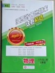 2020年江西省各地期末試卷精選八年級物理上冊人教版