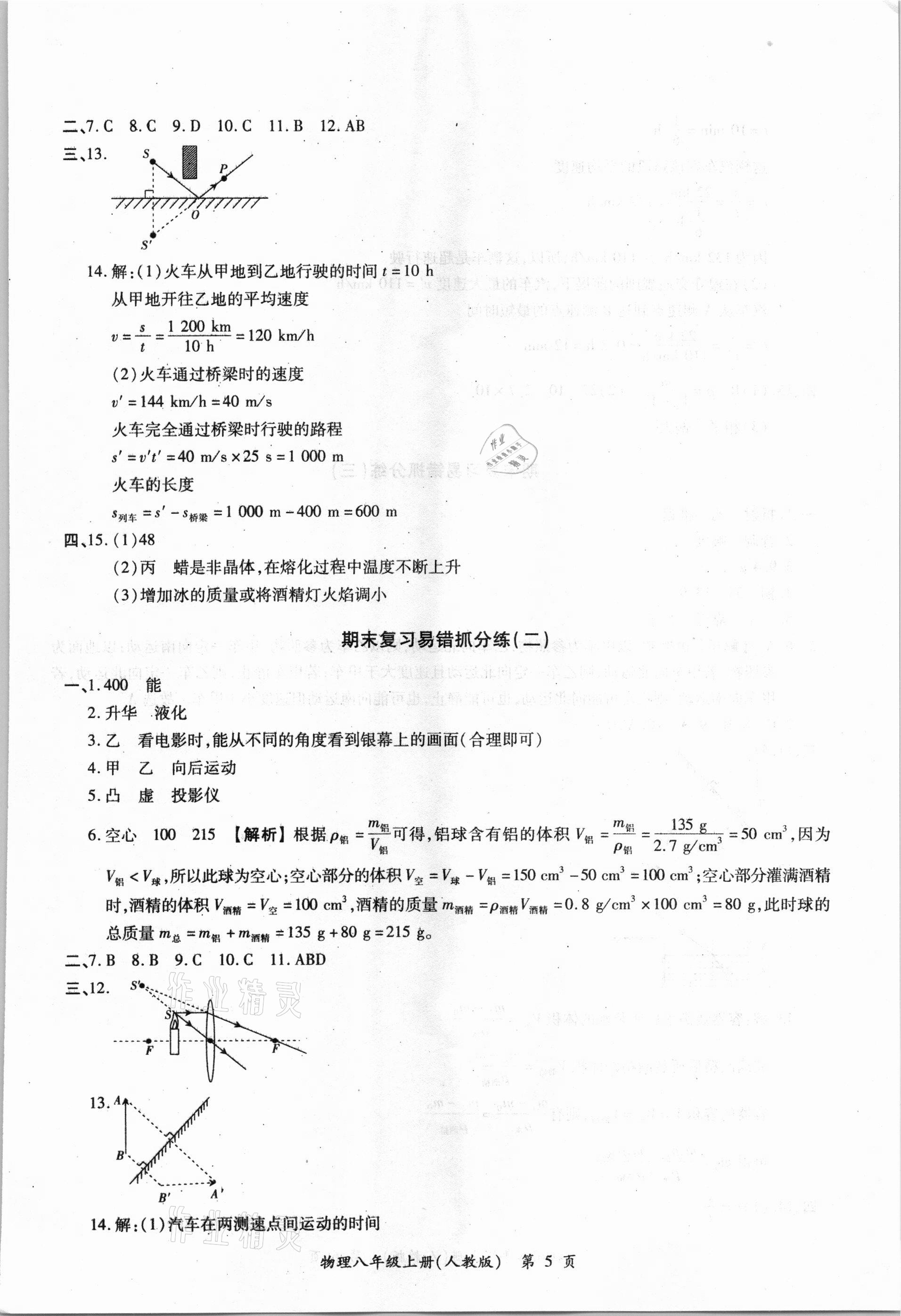 2020年江西省各地期末試卷精選八年級(jí)物理上冊(cè)人教版 第5頁