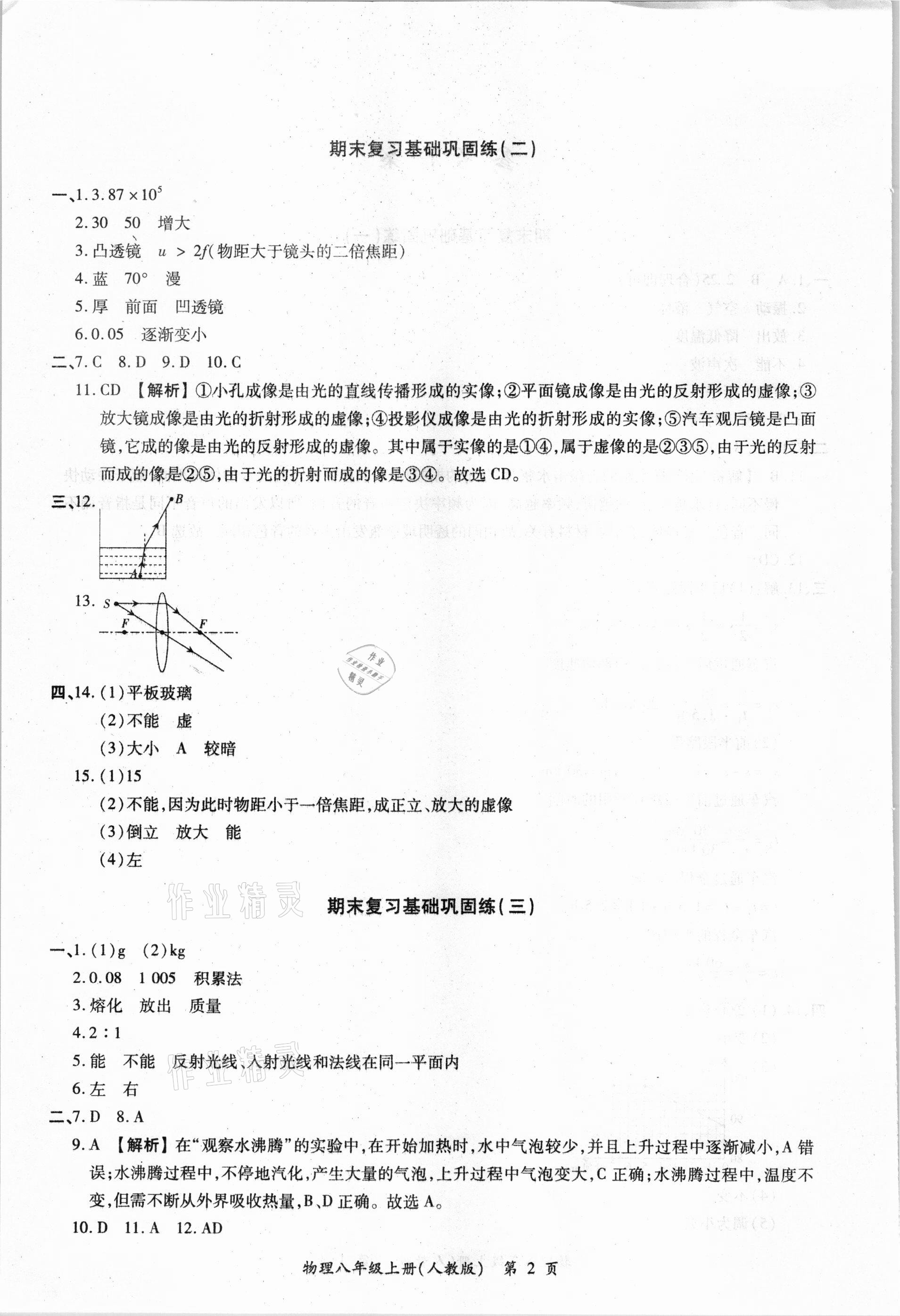 2020年江西省各地期末試卷精選八年級(jí)物理上冊(cè)人教版 第2頁(yè)