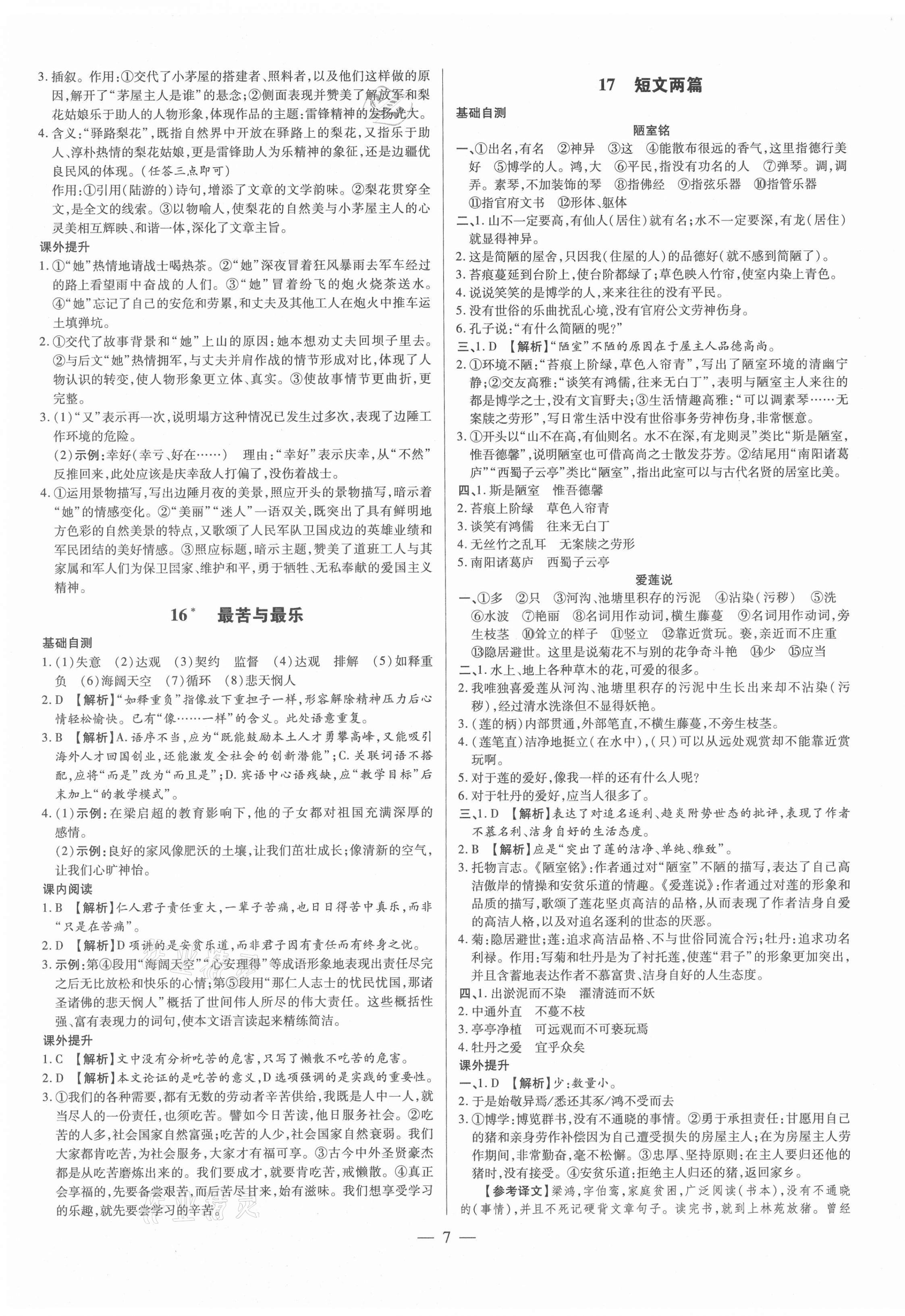 2021年領跑作業本七年級語文下冊人教版廣東專版 第7頁