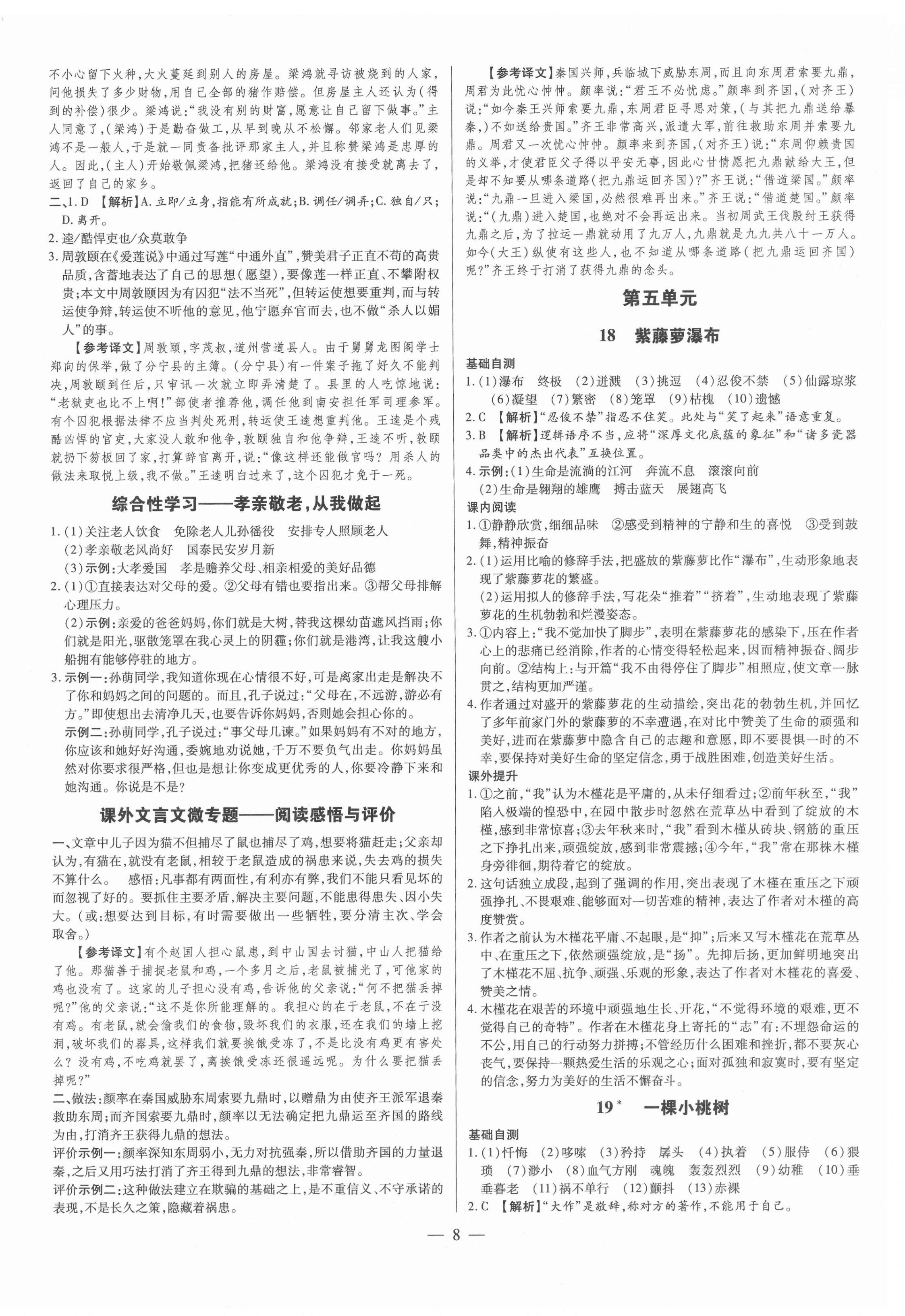 2021年領跑作業本七年級語文下冊人教版廣東專版 第8頁
