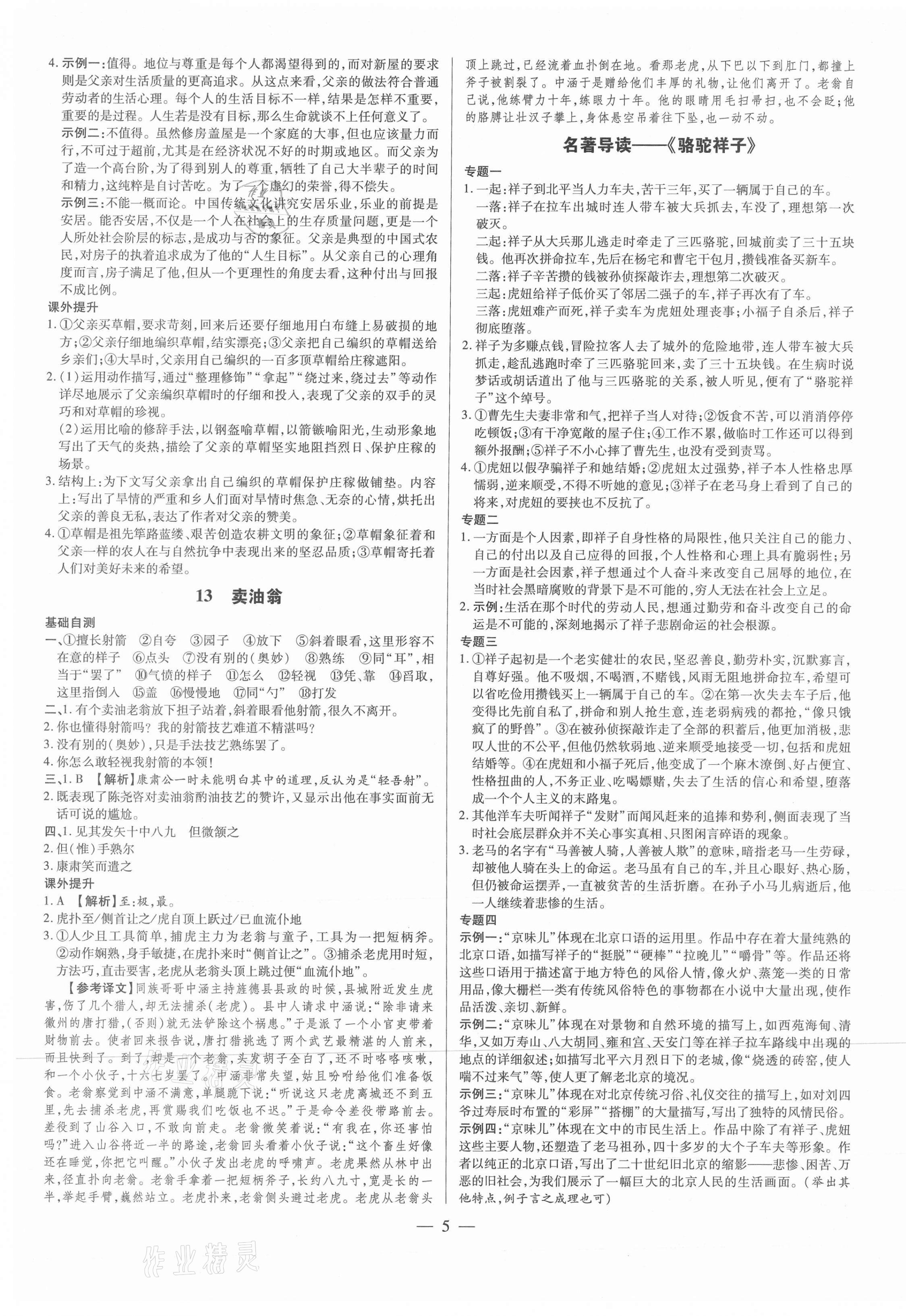 2021年領跑作業本七年級語文下冊人教版廣東專版 第5頁