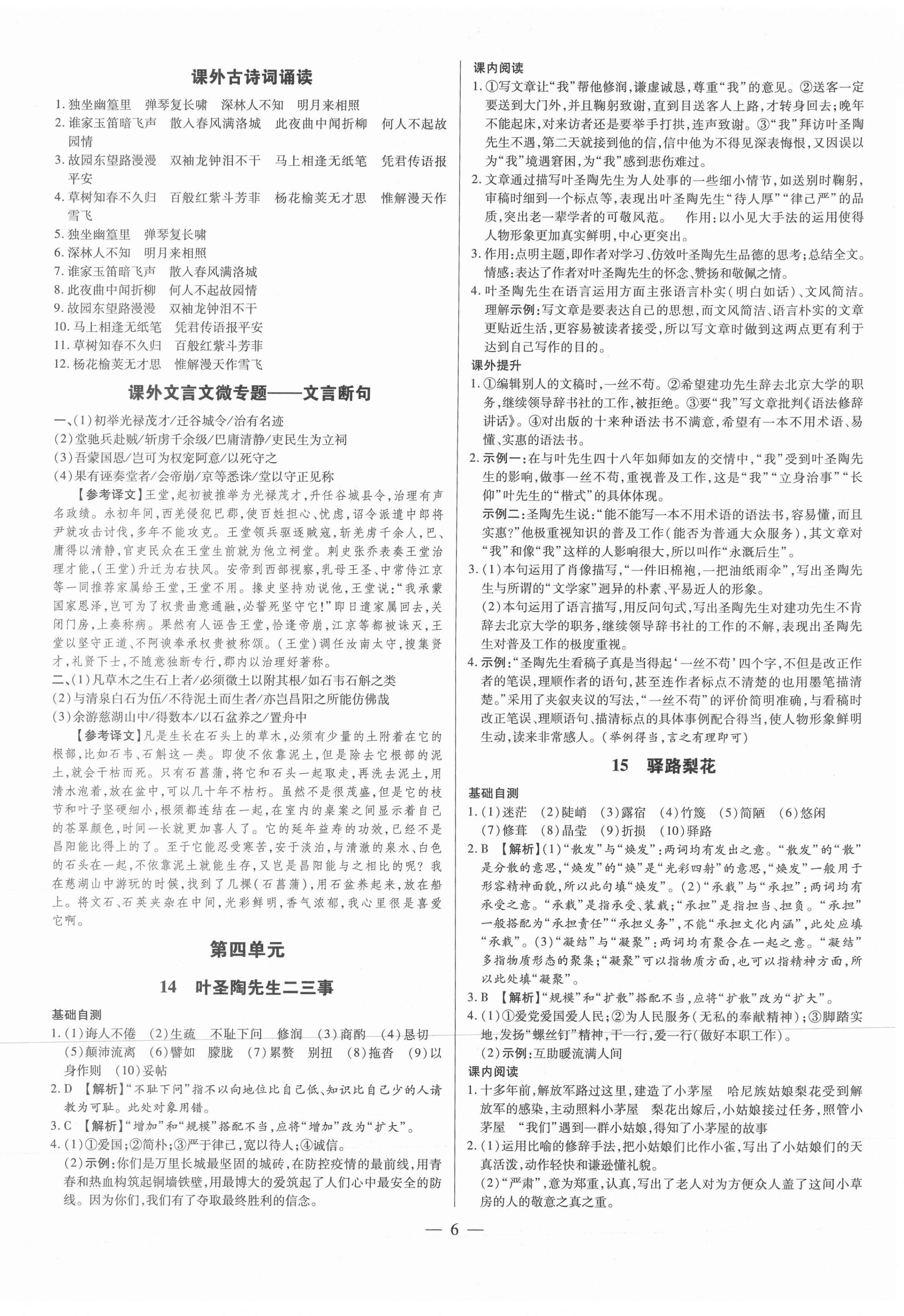 2021年領(lǐng)跑作業(yè)本七年級(jí)語文下冊(cè)人教版廣東專版 第6頁