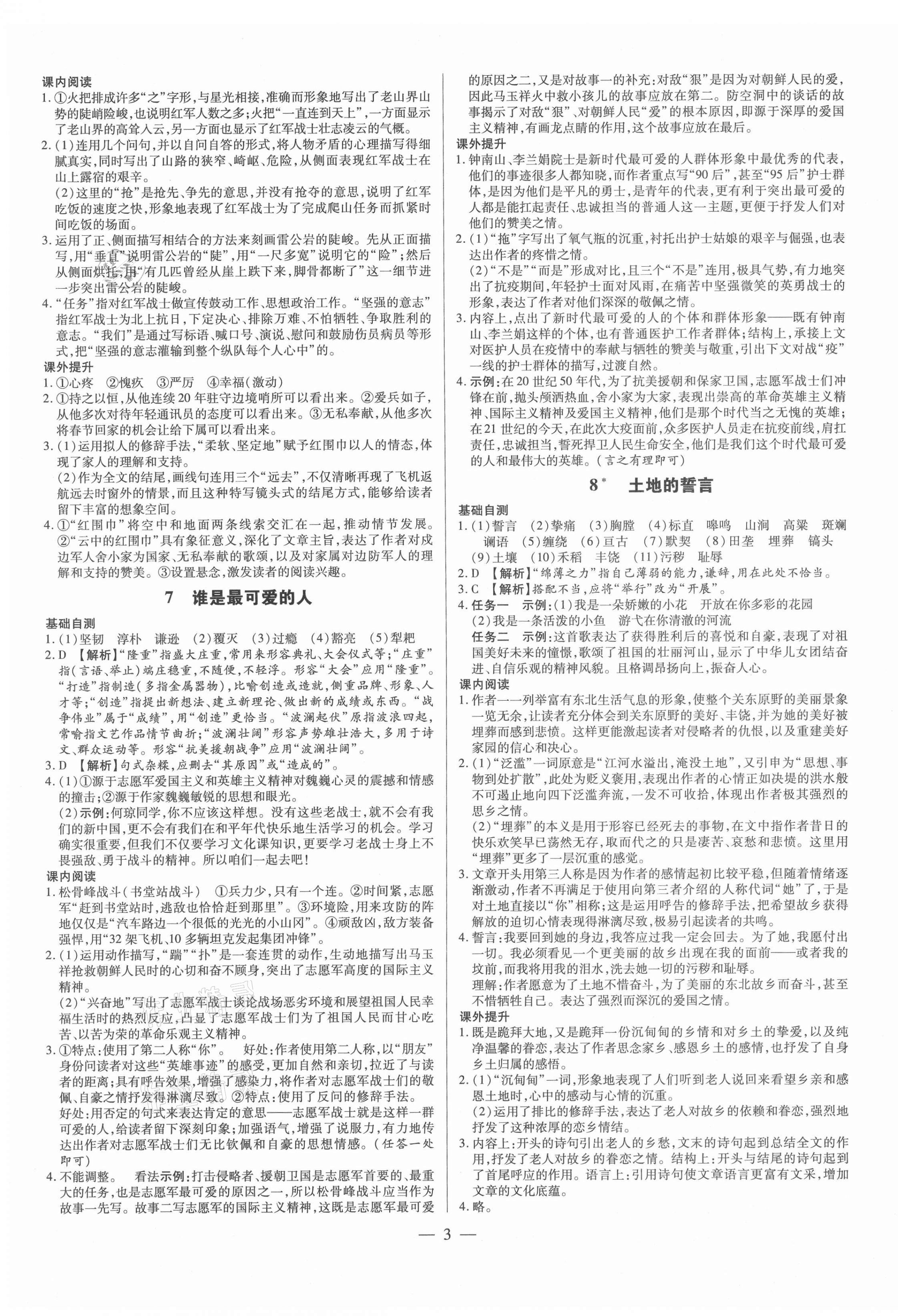 2021年領跑作業本七年級語文下冊人教版廣東專版 第3頁