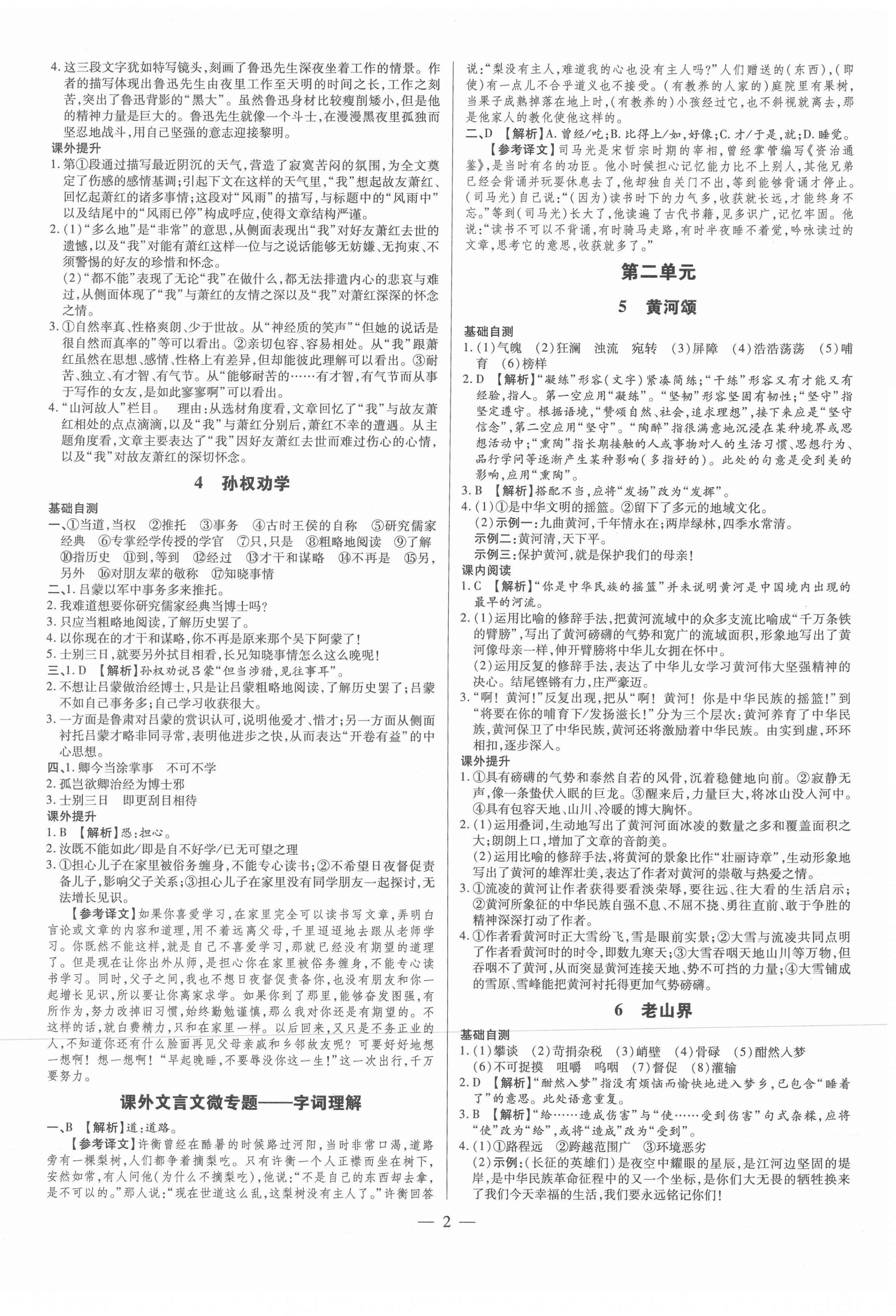 2021年領跑作業本七年級語文下冊人教版廣東專版 第2頁