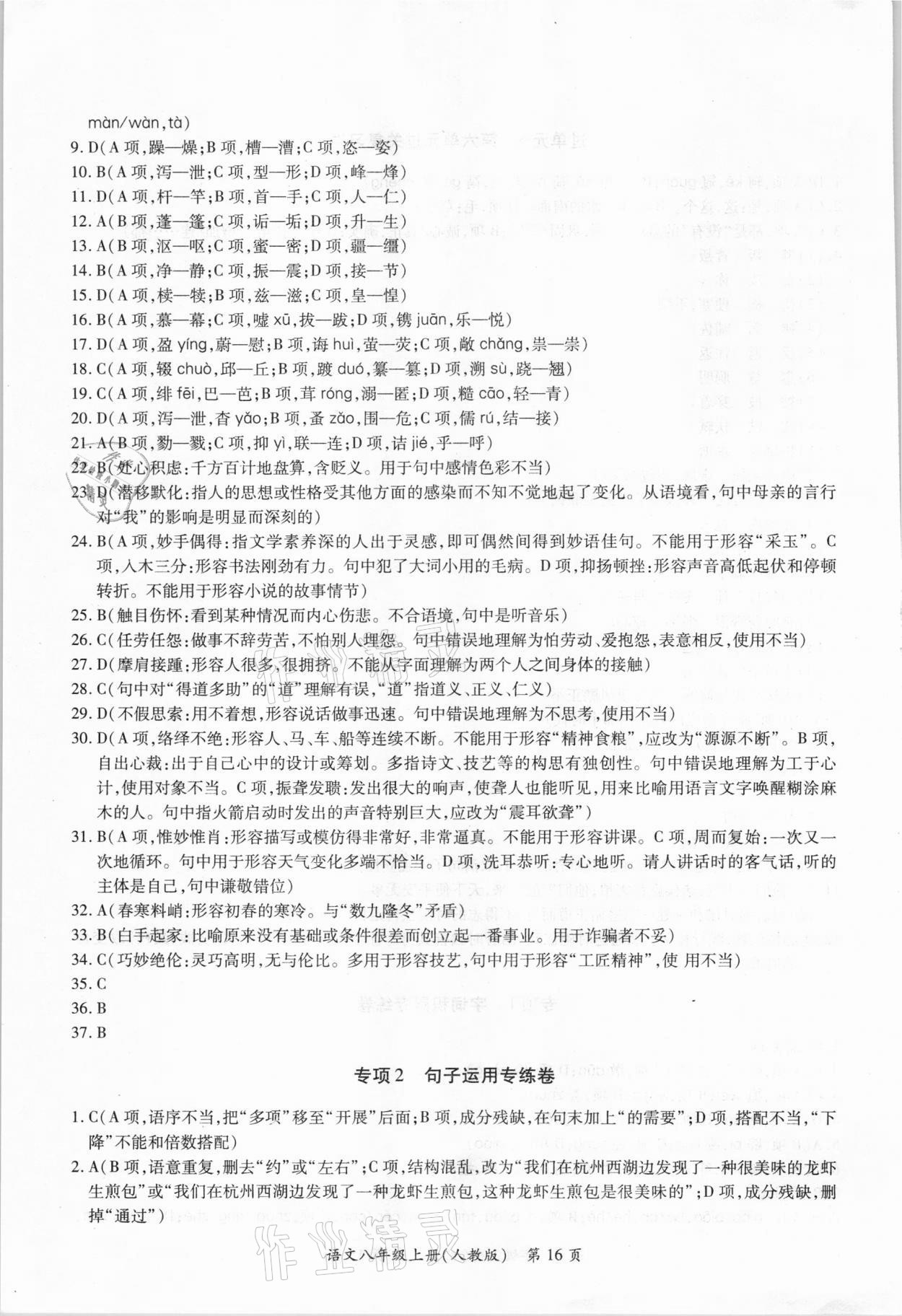 2020年江西省各地期末試卷精選八年級(jí)語文上冊(cè)人教版 第4頁