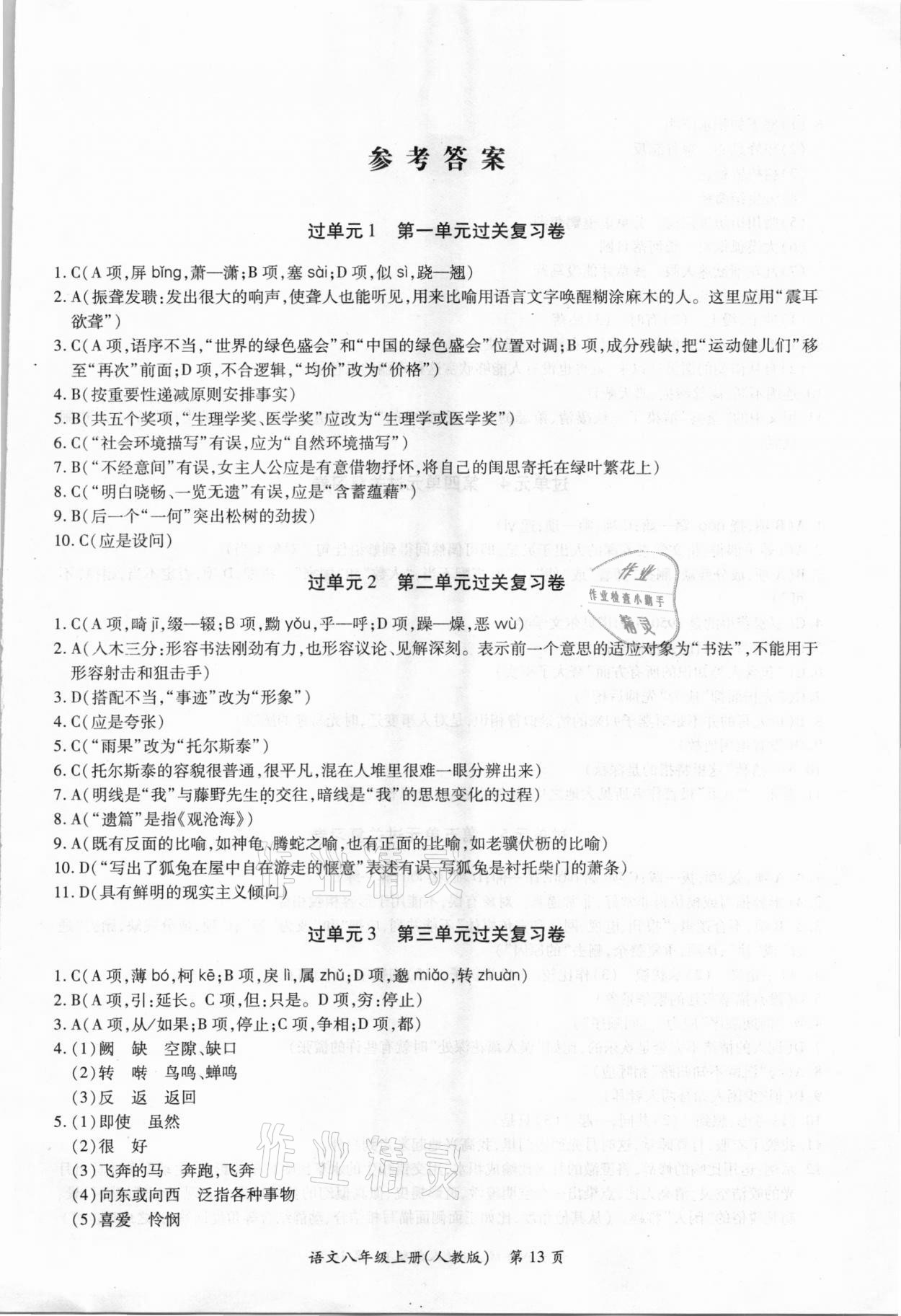 2020年江西省各地期末試卷精選八年級(jí)語文上冊(cè)人教版 第1頁(yè)