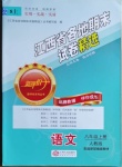 2020年江西省各地期末試卷精選八年級(jí)語文上冊(cè)人教版