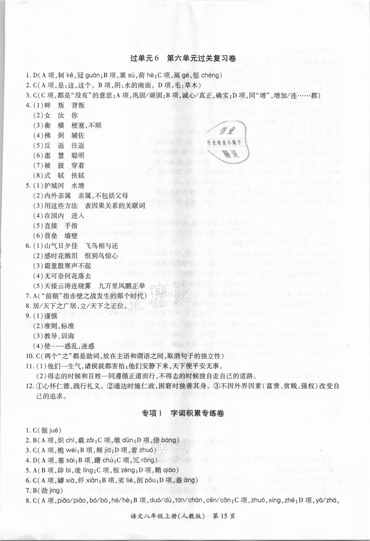 2020年江西省各地期末試卷精選八年級(jí)語文上冊(cè)人教版 第3頁(yè)