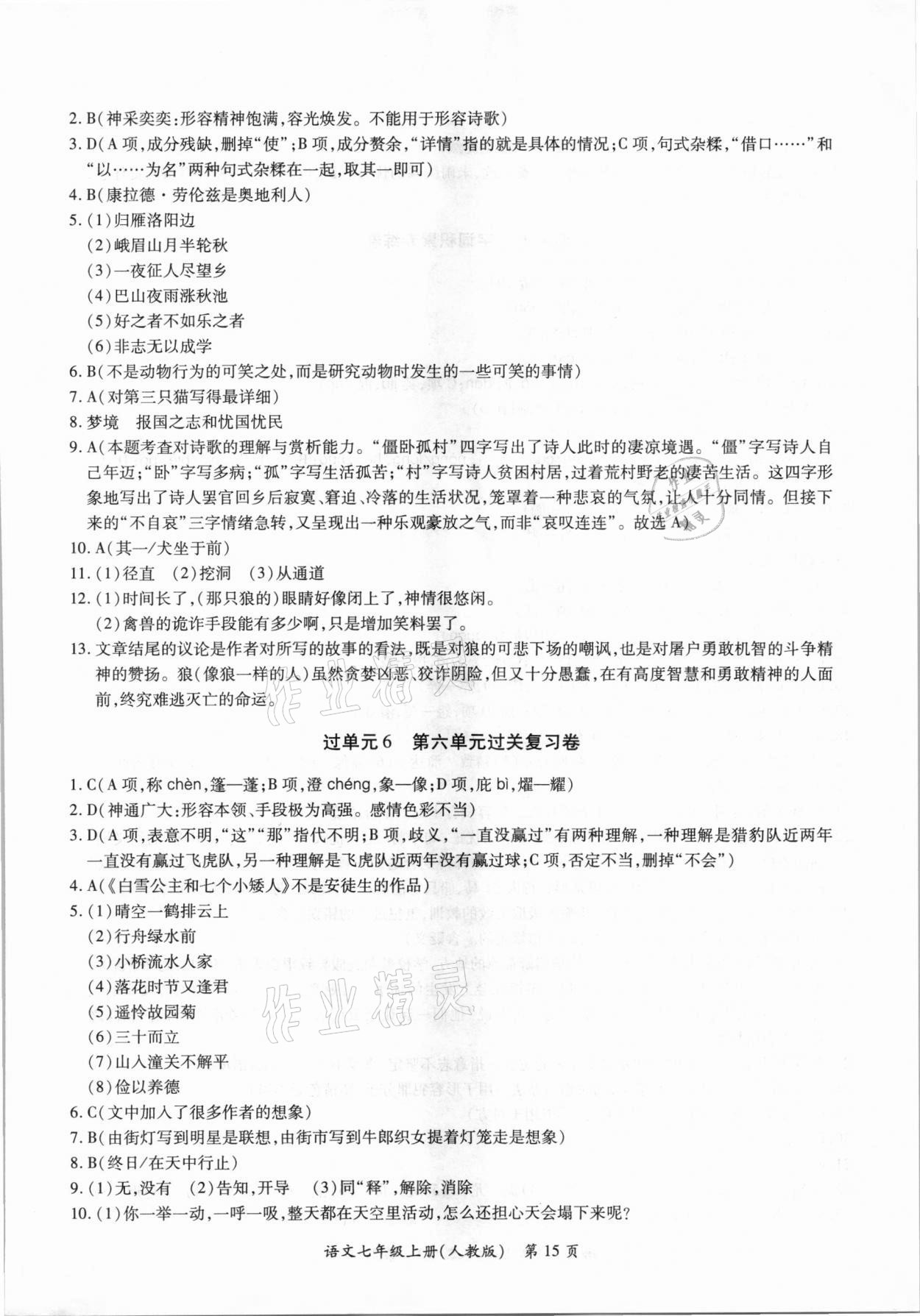 2020年江西省各地期末試卷精選七年級(jí)語文上冊(cè)人教版 第3頁