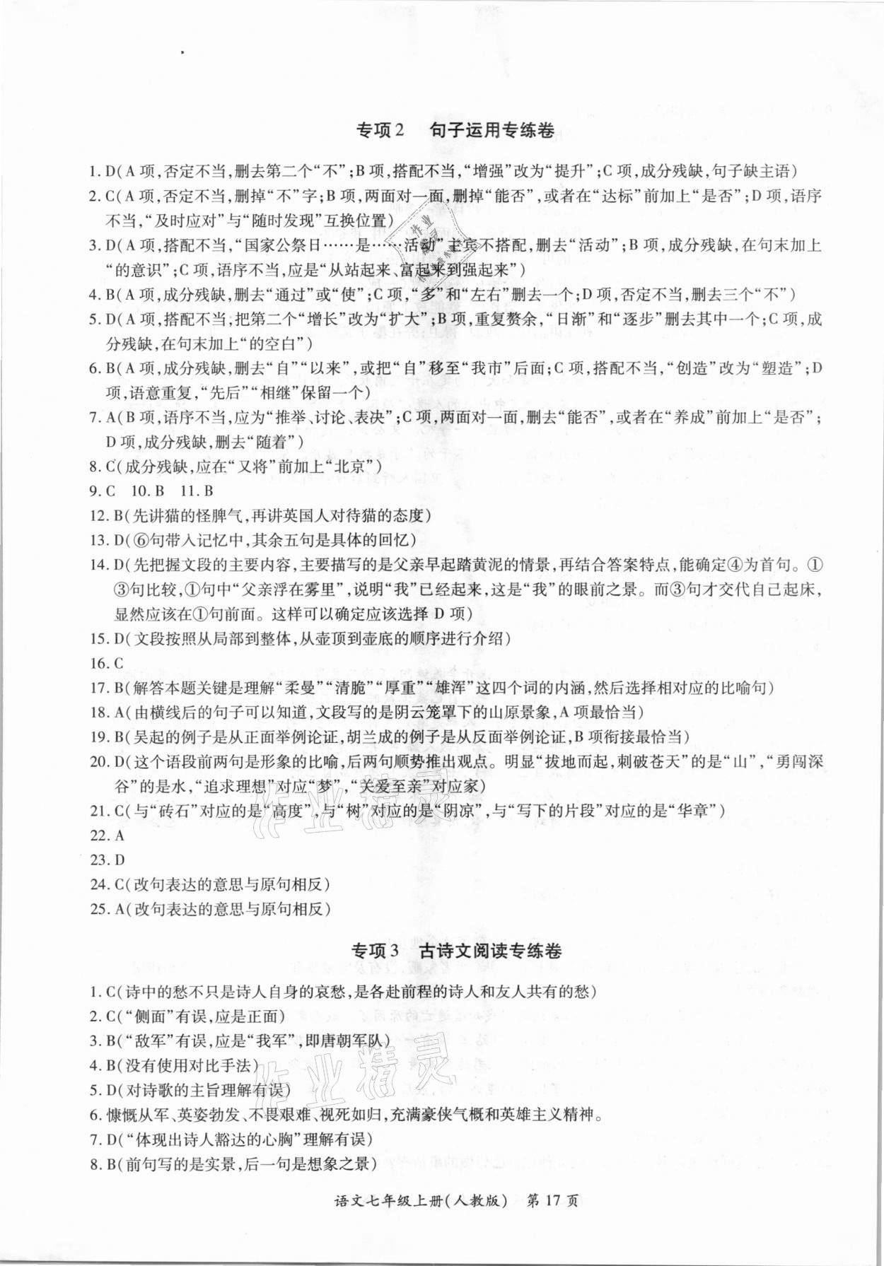 2020年江西省各地期末試卷精選七年級語文上冊人教版 第5頁