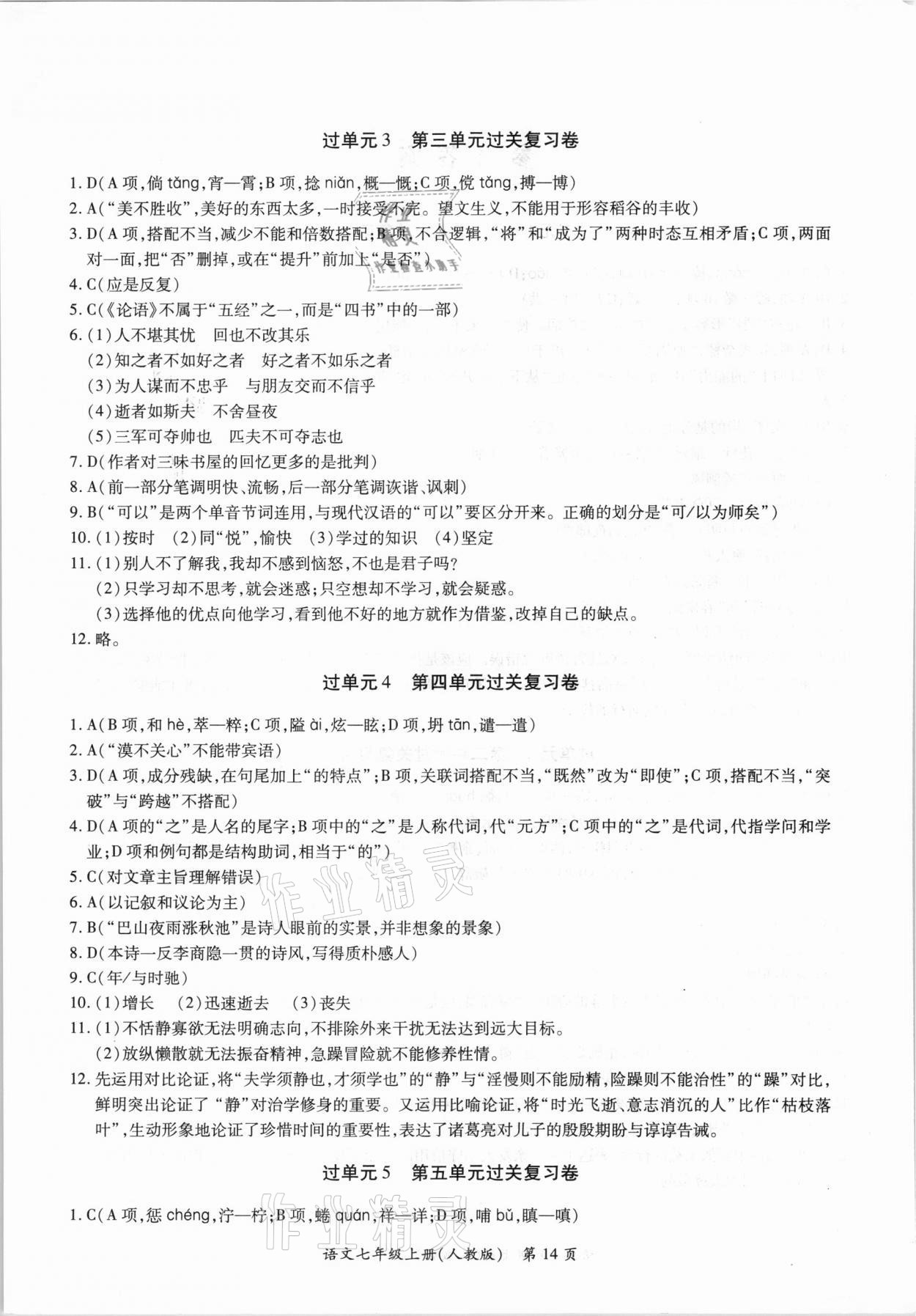 2020年江西省各地期末試卷精選七年級(jí)語(yǔ)文上冊(cè)人教版 第2頁(yè)