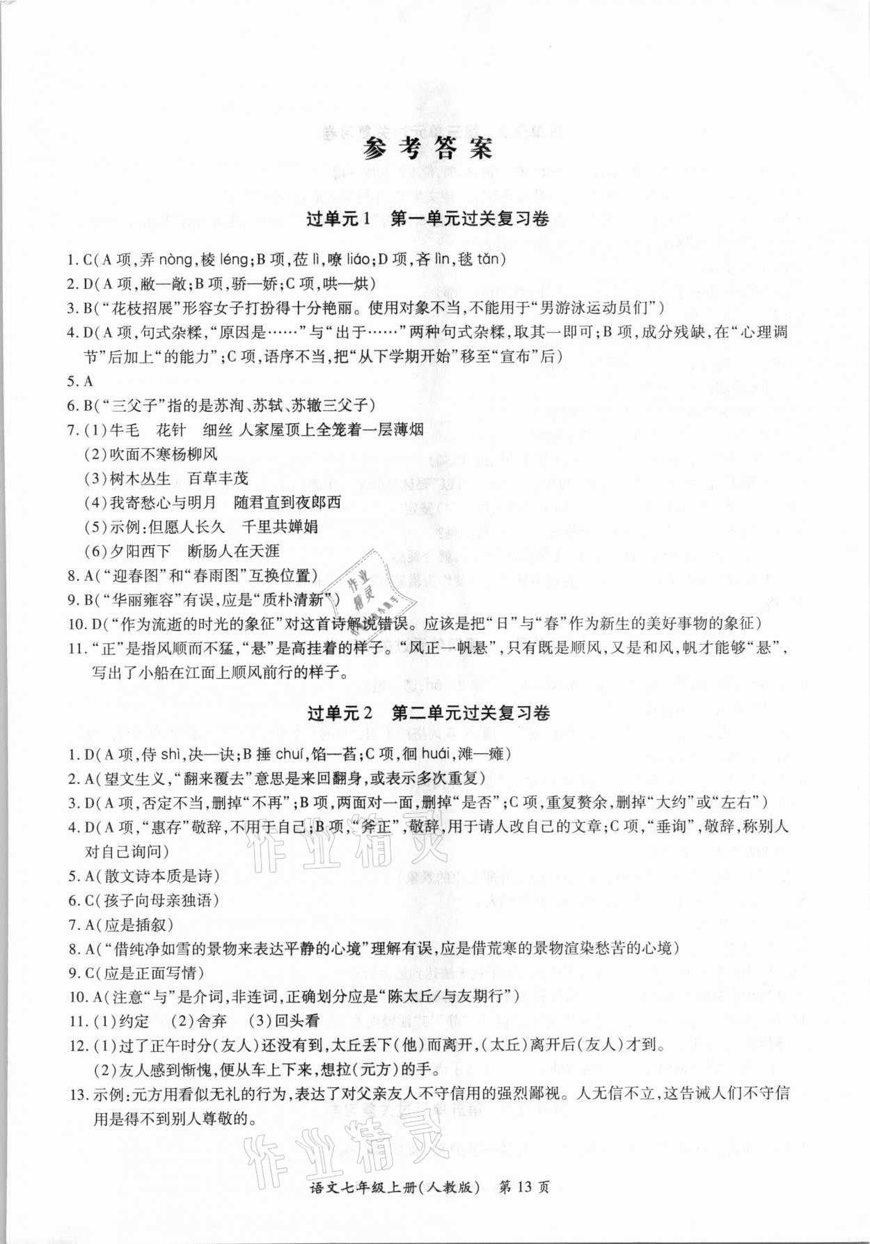 2020年江西省各地期末試卷精選七年級(jí)語(yǔ)文上冊(cè)人教版 第1頁(yè)